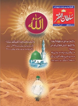 Mahnama Sultan ul Faqr July 2012