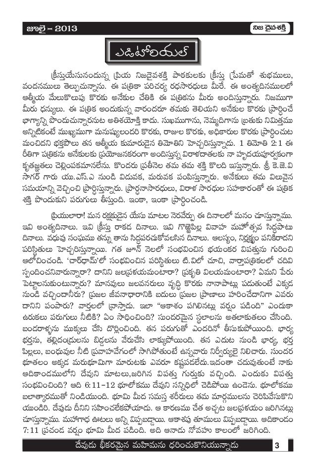 Nija Daivashakthi July 13