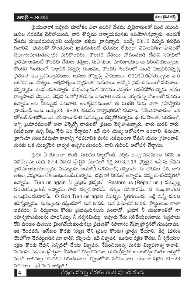 Nija Daivashakthi July 13