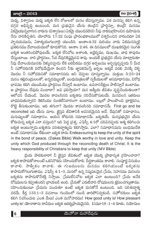 Nija Daivashakthi July 13