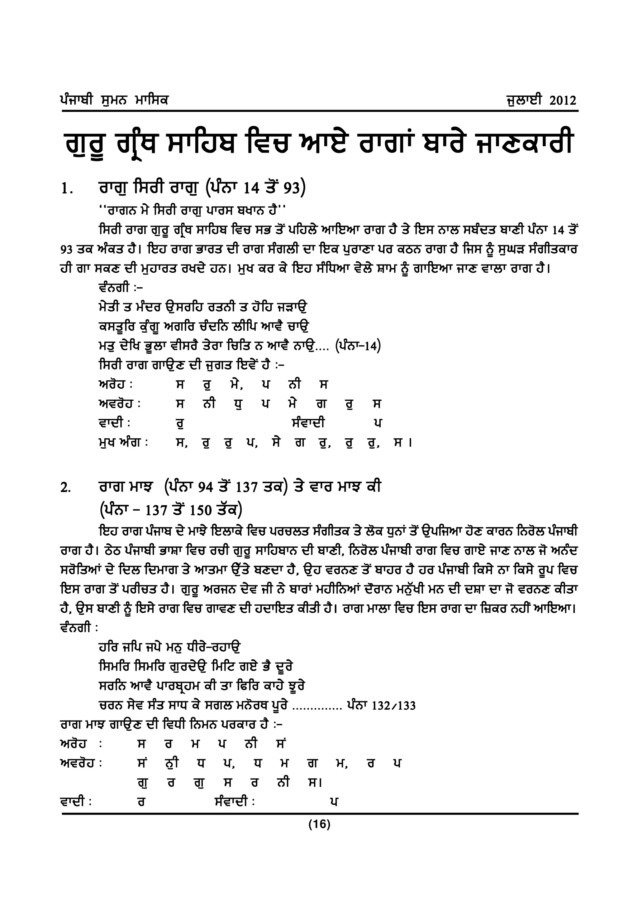 gzikph ;[wB wkf;e                                                                      i[bkJh 2012

r[o{ rqzE ;kfjp ftu nkJ/ okrK pko/ ikDekoh
1H     okr[ f;oh okr[ (gz B k 14 s' I 93)
       @@okrB w/ f;oh okr[ gko; pykB j? # #
       f;oh okr r[o{ rqzE ;kfjp ftu ;G s'I gfjb/ nkfJnk okr j? s/ fJ; Bkb ;pzds pkDh gzBk 14 s'I
93 se nzes j?. fJj okr Gkos dh okr ;zrbh dk fJe g[okDk go emB okr j? fi; ~ ;[xV ;zrhseko
jh rk ;eD dh w[ j kos oyd/ jB. w[ y eo e/ fJj ;z f Xnk t/ b / Fkw ~ rkfJnk ikD tkbk okr j? .
       tz B rh L-
       w/ s h s wz d o T[ ; ofj osBh s j' f j iVkT[
       e;s{ f o e[ z r { nrfo uz d fB bhfg nkt? ukT[
       ws[ d/ f y G{ b k th;o? s/ o k fufs B nkt? BkT[ H HHH (gz B k-14)
       f;oh okr rkT[ D dh i[ r s fJt/ I j? L-
       no' j L            ; o[ w/ , g Bh ;
       nto' j L           ; Bh X[ g w/ r o[ ;
       tkdh L             o[                      ;z t kdh             g
       w[ y nz r L        ;, o[ o[ g, ;/ r o[ , o[ o[ , ; .

2H     okr wkM (gz B k 94 s' I 137 se) s/ tko wkM eh
       (gz B k - 137 s' I 150 sZ e )
          fJj okr gzikp d/ wkM/ fJbke/ ftu goubs ;zrhse s/ b'e X[BK s'I T[gfink j'D ekoB fBo'b gzikph
okr j?. m/m gzikph GkFk ftu ouh r[o{ ;kfjpkB dh pkDh, fBo'b gzikph okr ftu rkJ/ ikD Bkb i' nBzd
;o'fsnK d/ fdb fdwkr s/ nkswk TZ[s/ pDdk j?, T[j toBD s'I pkjo j? jo gzikph fe;/ Bk fe;/ o{g ftu
fJ; okr s'I gohus j?. r[o{ noiB d/t ih B/ pkoK wjhfBnK d"okB wB[Zyh wB dh dFk dk i' toBD ehsk
j?, T[; pkDh ~ fJ;/ okr ftu rktD dh jdkfJs ehsh j?. okr wkbk ftu fJ; okr dk f}eo BjhI nkfJnk.
tz B rh L
          jfo ifg ig/ wB[ Xho/ - ojkT[
          f;wfo f;wfo r[ o d/ T [ fwfN rJ/ G? d{ o /
          ;ofB nkt? gkopq j w eh sk fcfo ekj/ M{ o /
          uoB ;/ t ;z s ;kX e/ ;rb wB' o E g{ o / HHHHHHHHHHHHHH gz B k 132$133
okr wkM rkT[ D dh ftXh fBwB goeko j? L-
no' j L          ; o w g Bh ;I
nto' j L         ;I B[ h X g, X w r w, o g
                 r[ o r[ ; o Bh ;.
tkdh L           o                 ;z t kdh L                g
                                                (16)
 