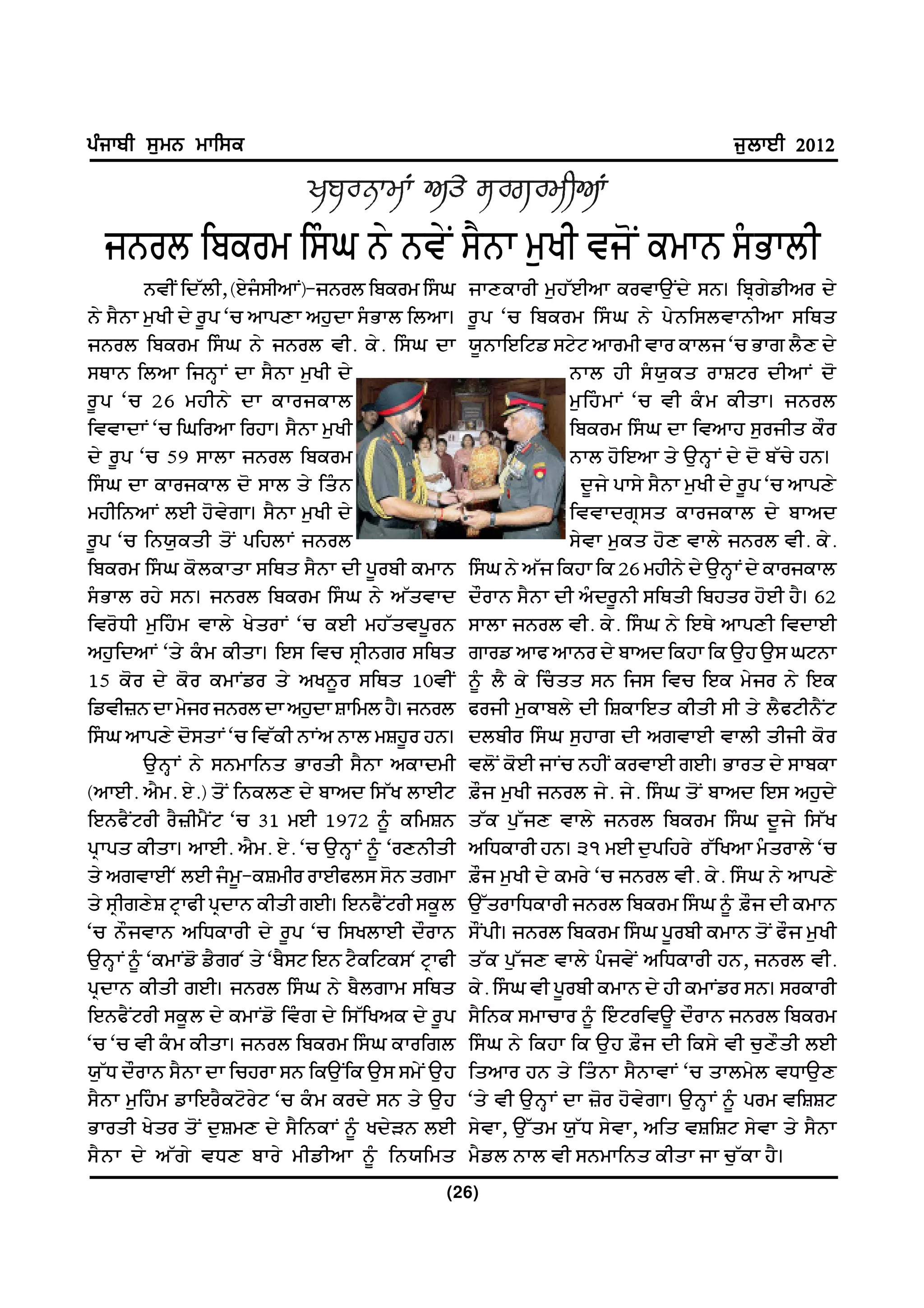 gzikph ;[wB wkf;e                                                                          i[bkJh 2012



  Üéðñ ÇìÕðî ÇÃ§Ø é¶ éò¶º ÃËéÅ î°ÖÆ òÜ¯º ÕîÅé Ã§íÅñÆ
          éòÆº ÇçµñÆ, (Â¶Ü§ÃÆÁÅº)-Üéðñ ÇìÕðî ÇÃ§Ø      ÜÅäÕÅðÆ î°ÔµÂÆÁÅ ÕðòÅÀ°ºç¶ Ãé¢ Çìz×¶âÆÁð ç¶
é¶ ÃËéÅ î°ÖÆ ç¶ ð±ê ÒÚ ÁÅêäÅ ÁÔ°çÅ Ã§íÅñ ÇñÁÅ¢         ð±ê ÒÚ ÇìÕðî ÇÃ§Ø é¶ ê¶éÇÃñòÅéÆÁÅ ÃÇæå
Üéðñ ÇìÕðî ÇÃ§Ø é¶ Üéðñ òÆ. Õ¶. ÇÃ§Ø çÅ                ï±éÅÇÂÇàâ Ãà¶à ÁÅðîÆ òÅð ÕÅñÜ ÒÚ íÅ× ñËä ç¶
ÃæÅé ÇñÁÅ ÇÜé·Åº çÅ ÃËéÅ î°ÖÆ ç¶                                      éÅñ ÔÆ Ã§ï°Õå ðÅôàð çÆÁÅº ç¯
ð± ê ÒÚ BF îÔÆé¶ çÅ ÕÅðÜÕÅñ                                           î°ÇÔ§îÅº ÒÚ òÆ Õ§î ÕÆåÅ¢ Üéðñ
ÇòòÅçÅº ÒÚ ÇØÇðÁÅ ÇðÔÅ¢ ÃËéÅ î°ÖÆ                                     ÇìÕðî ÇÃ§Ø çÅ ÇòÁÅÔ Ã°ðÜÆå Õ½ð
ç¶ ð±ê ÒÚ EI ÃÅñÅ Üéðñ ÇìÕðî                                          éÅñ Ô¯ÇÂÁÅ å¶ À°é·Åº ç¶ ç¯ ìµÚ¶ Ôé¢
ÇÃ§Ø çÅ ÕÅðÜÕÅñ ç¯ ÃÅñ å¶ Çå§é                                         ç±Ü¶ êÅÃ¶ ÃËéÅ î°ÖÆ ç¶ ð±ê ÒÚ ÁÅêä¶
îÔÆÇéÁÅº ñÂÆ Ô¯ò¶×Å¢ ÃËéÅ î°ÖÆ ç¶                                     ÇòòÅç×zÃå ÕÅðÜÕÅñ ç¶ ìÅÁç
ð±ê ÒÚ Çéï°ÕåÆ å¯º êÇÔñÅº Üéðñ                                        Ã¶òÅ î°Õå Ô¯ä òÅñ¶ Üéðñ òÆ. Õ¶.
ÇìÕðî ÇÃ§Ø Õ¯ñÕÅåÅ ÃÇæå ÃËéÅ çÆ ê±ðìÆ ÕîÅé             ÇÃ§Ø é¶ ÁµÜ ÇÕÔÅ ÇÕ BF îÔÆé¶ ç¶ À°é·Åº ç¶ ÕÅðÜÕÅñ
Ã§íÅñ ðÔ¶ Ãé¢ Üéðñ ÇìÕðî ÇÃ§Ø é¶ ÁµåòÅç                ç½ðÅé ÃËéÅ çÆ Á§çð±éÆ ÃÇæåÆ ÇìÔåð Ô¯ÂÆ ÔË¢ FB
Çòð¯èÆ î°ÇÔ§î òÅñ¶ Ö¶åðÅº ÒÚ ÕÂÆ îÔµåòê±ðé             ÃÅñÅ Üéðñ òÆ. Õ¶. ÇÃ§Ø é¶ ÇÂæ¶ ÁÅêäÆ ÇòçÅÂÆ
ÁÔ°ÇçÁÅº Òå¶ Õ§î ÕÆåÅ¢ ÇÂÃ ÇòÚ ÃzÆé×ð ÃÇæå             ×Åðâ ÁÅë ÁÅéð ç¶ ìÅÁç ÇÕÔÅ ÇÕ À°Ô À°Ã ØàéÅ
AE Õ¯ð ç¶ Õ¯ð ÕîÅºâð å¶ ÁÖé±ð ÃÇæå A@òÆº               é±§ ñË Õ¶ ÇÚ§åå Ãé ÇÜÃ ÇòÚ ÇÂÕ î¶Üð é¶ ÇÂÕ
ÇâòÆ÷é çÅ î¶Üð Üéðñ çÅ ÁÔ°çÅ ôÅÇîñ ÔË¢ Üéðñ            ëðÜÆ î°ÕÅìñ¶ çÆ ÇôÕÅÇÂå ÕÆåÆ ÃÆ å¶ ñËëàÆéËºà
ÇÃ§Ø ÁÅêä¶ ç¯ÃåÅº ÒÚ ÇòµÕÆ éÅºÁ éÅñ îôÔ±ð Ôé¢          çñìÆð ÇÃ§Ø Ã°ÔÅ× çÆ Á×òÅÂÆ òÅñÆ åÆÜÆ Õ¯ð
          À°é·Åº é¶ ÃéîÅÇéå íÅðåÆ ÃËéÅ ÁÕÅçîÆ          òñ¯º Õ¯ÂÆ ÜÅºÚ éÔÆº ÕðòÅÂÆ ×ÂÆ¢ íÅðå ç¶ ÃÅìÕÅ
(ÁÅÂÆ. ÁËî. Â¶.) å¯º ÇéÕñä ç¶ ìÅÁç ÇÃµÖ ñÅÂÆà          ø½Ü î°ÖÆ Üéðñ Ü¶. Ü¶. ÇÃ§Ø å¯º ìÅÁç ÇÂÃ ÁÔ°ç¶
ÇÂéëËºàðÆ ðË÷ÆîËºà ÒÚ CA îÂÆ AIGB é±§ ÕÇîôé            åµÕ ê°µÜä òÅñ¶ Üéðñ ÇìÕðî ÇÃ§Ø ç±Ü¶ ÇÃµÖ
êzÅêå ÕÆåÅ¢ ÁÅÂÆ. ÁËî. Â¶. ÒÚ À°é·Åº é±§ ÒðäéÆåÆ       ÁÇèÕÅðÆ Ôé¢ 31 îÂÆ ç°êÇÔð¶ ðµÇÖÁÅ î§åðÅñ¶ ÒÚ
å¶ Á×òÅÂÆÒ ñÂÆ Ü§î±-ÕôîÆð ðÅÂÆëñÃ Ã¯é å×îÅ             ø½Ü î°ÖÆ ç¶ Õîð¶ ÒÚ Üéðñ òÆ. Õ¶. ÇÃ§Ø é¶ ÁÅêä¶
å¶ ÃzÆ×ä¶ô àzÅëÆ êzçÅé ÕÆåÆ ×ÂÆ¢ ÇÂéëËºàðÆ ÃÕ±ñ        À°µåðÅÇèÕÅðÆ Üéðñ ÇìÕðî ÇÃ§Ø é±§ ø½Ü çÆ ÕîÅé
ÒÚ é½ÜòÅé ÁÇèÕÅðÆ ç¶ ð±ê ÒÚ ÇÃÖñÅÂÆ ç½ðÅé              Ã½ºêÆ¢ Üéðñ ÇìÕðî ÇÃ§Ø ê±ðìÆ ÕîÅé å¯º ë½Ü î°ÖÆ
À°é·Åº é±§ ÒÕîÅºâ¯ âË×ðÒ å¶ ÒìËÃà ÇÂé àËÕÇàÕÃÒ àzÅëÆ   åµÕ ê°µÜä òÅñ¶ ê§Üò¶º ÁÇèÕÅðÆ Ôé, Üéðñ òÆ.
êzçÅé ÕÆåÆ ×ÂÆ¢ Üéðñ ÇÃ§Ø é¶ ìËñ×Åî ÃÇæå               Õ¶. ÇÃ§Ø òÆ ê±ðìÆ ÕîÅé ç¶ ÔÆ ÕîÅºâð Ãé¢ ÃðÕÅðÆ
ÇÂéëËºàðÆ ÃÕ±ñ ç¶ ÕîÅºâ¯ Çò§× ç¶ ÇÃµÇÖÁÕ ç¶ ð±ê        ÃËÇéÕ ÃîÅÚÅð é±§ ÇÂ§àðÇòÀ± ç½ðÅé Üéðñ ÇìÕðî
ÒÚ ÒÚ òÆ Õ§î ÕÆåÅ¢ Üéðñ ÇìÕðî ÇÃ§Ø ÕÅðÇ×ñ              ÇÃ§Ø é¶ ÇÕÔÅ ÇÕ À°Ô ø½Ü çÆ ÇÕÃ¶ òÆ Ú°ä½åÆ ñÂÆ
ï°µè ç½ðÅé ÃËéÅ çÅ ÇÚÔðÅ Ãé ÇÕÀ°ºÇÕ À°Ã Ãî¶º À°Ô       ÇåÁÅð Ôé å¶ Çå§éÅ ÃËéÅòÅº ÒÚ åÅñî¶ñ òèÅÀ°ä
ÃËéÅ î°ÇÔ§î âÅÇÂðËÕà¯ð¶à ÒÚ Õ§î Õðç¶ Ãé å¶ À°Ô         Òå¶ òÆ À°é·Åº çÅ ÷¯ð Ô¯ò¶×Å¢ À°é·Åº é±§ êðî òÇôôà
íÅðåÆ Ö¶åð å¯º ç°ôîä ç¶ ÃËÇéÕÅº é±§ Öç¶óé ñÂÆ          Ã¶òÅ, À°µåî ï°µè Ã¶òÅ, ÁÇå òôÇôà Ã¶òÅ å¶ ÃËéÅ
ÃËéÅ ç¶ Áµ×¶ òèä ìÅð¶ îÆâÆÁÅ é±§ ÇéïÇîå                îËâñ éÅñ òÆ ÃéîÅÇéå ÕÆåÅ ÜÅ Ú°µÕÅ ÔË¢
                                                  (26)
 