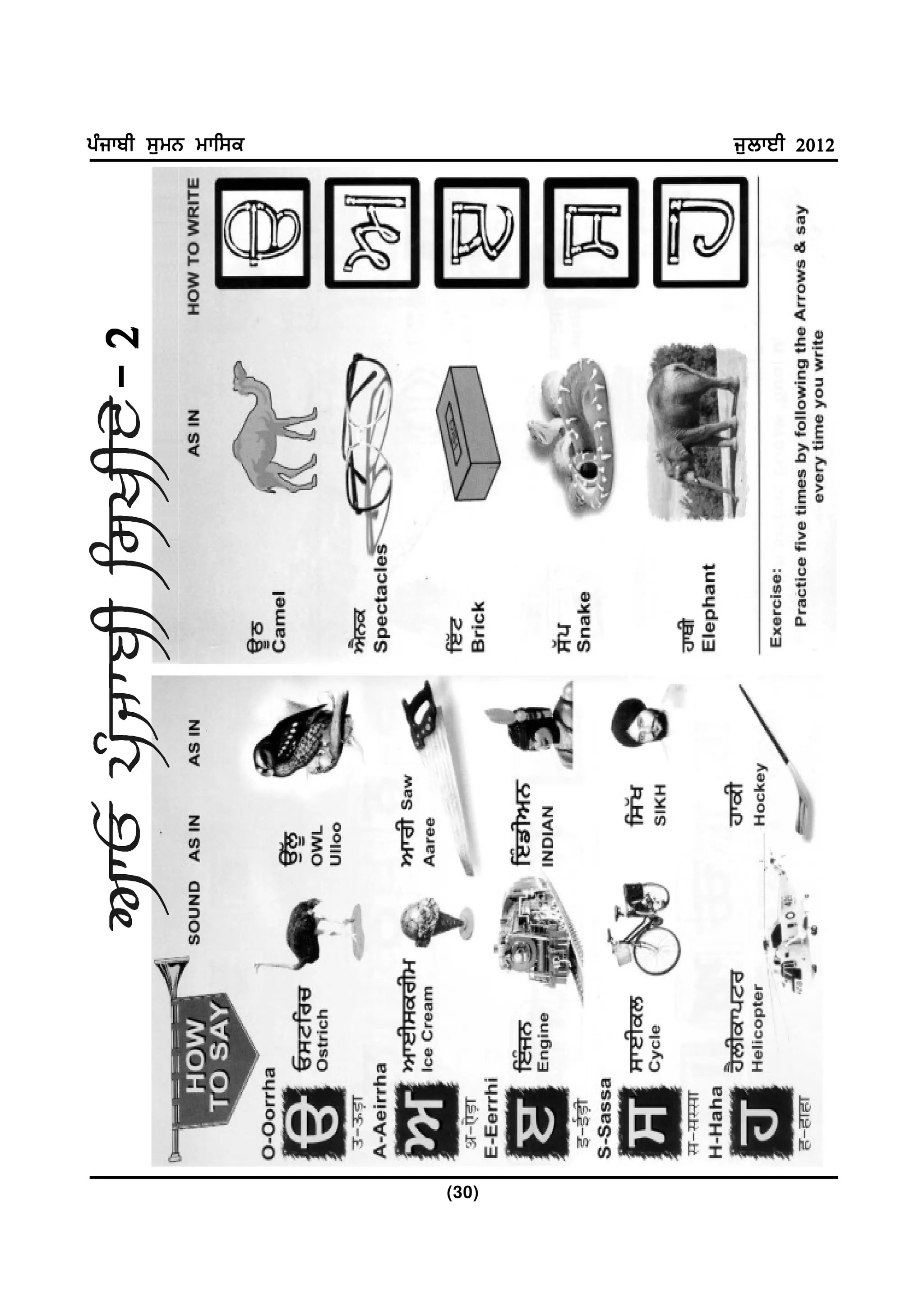 gzikph ;[wB wkf;e          i[bkJh 2012
-2




                    (30)
 