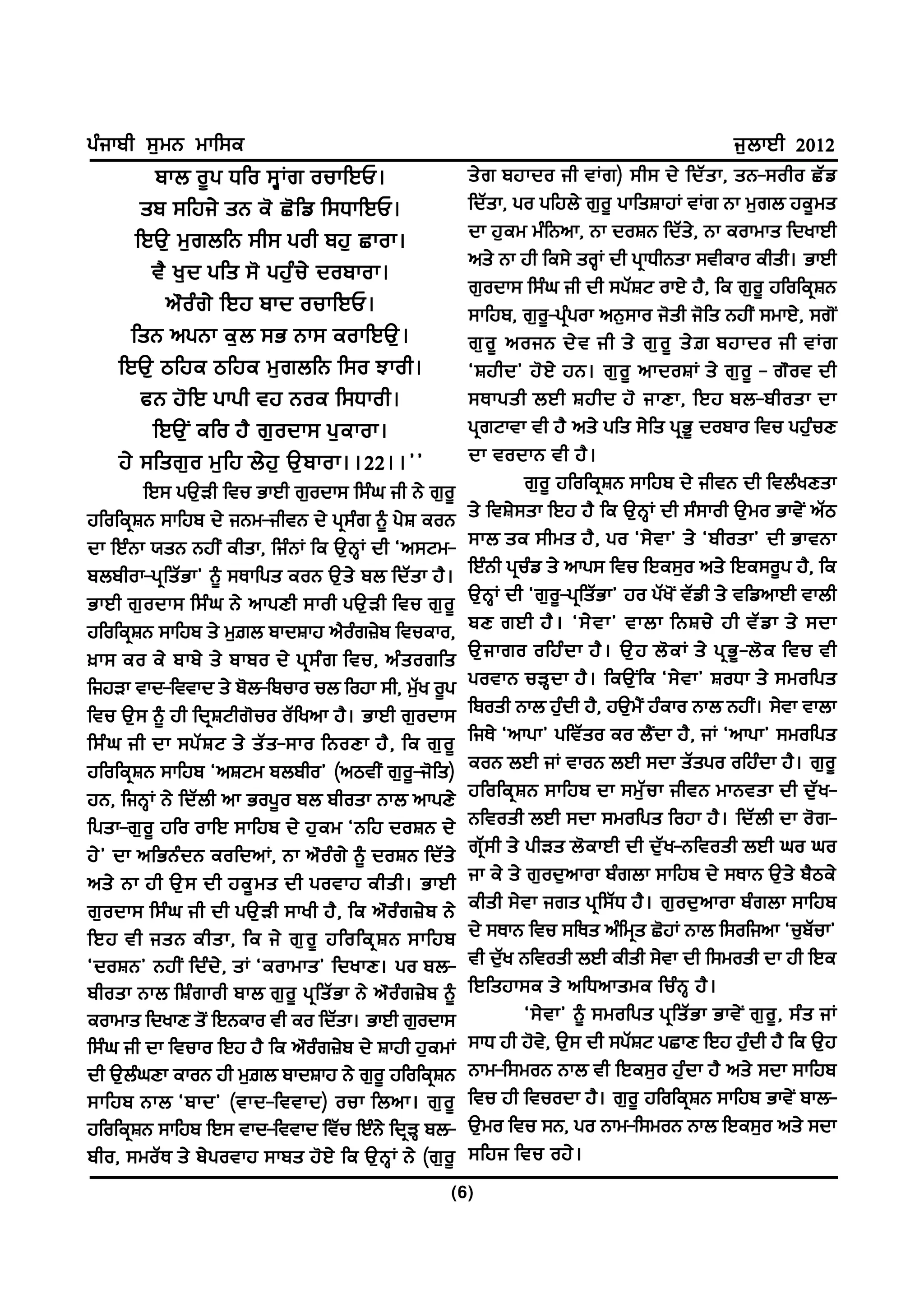 gzikph ;[wB wkf;e                                                                                           i[bkJh 2012
          pkb o{ g Xfo ;P K r oukfJU.                           s/ r pjkdo ih tKr) ;h; d/ fdZ s k, sB-;oho SZ v
         sp ;fji/ sB e' S'fv f;XkfJU.                           fdZsk, go gfjb/ r[o{ gkfsFkjK tKr Bk w[rb je{ws
        fJT[ w[rbfB ;h; goh pj[ Skok.                           dk j[ew wzfBnk, Bk doFB fdZs/, Bk eokwks fdykJh
                                                                ns/ Bk jh fe;/ soQK dh gqkXhBsk ;theko ehsh. GkJh
          t? y[ d gfs ;' gj[ z u / dopkok.
                                                                r[odk; f;zx ih dh ;gZFN okJ/ j?, fe r[o{ jfofeqFB
            n" o z r / fJj pkd oukfJU.                          ;kfjp, r[o{-gqzgok nB[;ko i'sh i'fs BjhI ;wkJ/, ;r'I
       fsB ngBk e[b ;G Bk; eokfJT[.                             r[ o { noiB d/ t ih s/ r[ o { s/ | pjkdo ih tKr
     fJT[ mfje mfje w[rbfB f;o Mkoh.                            @Fjhd# j' J / jB. r[ o { nkdoFK s/ r[ o { - r" o t dh
         cB j'fJ gkgh tj Boe f;Xkoh.                            ;Ekgsh bJh Fjhd j' ikDk, fJj pb-phosk dk
          fJT[ I efo j? r[ o dk; g[ e kok.                      gqrNktk th j? ns/ gfs ;/fs gqG{ dopko ftu gj[zuD
     j/ ;fsr[ o w[ f j b/ j [ T[ p kok..22..##                  dk todkB th j? .
        fJ; gT[Vh ftu GkJh r[odk; f;zx ih B/ r[o{                        r[o{ jfofeqFB ;kfjp d/ ihtB dh ftbzyDsk
jfofeqFB ;kfjp d/ iBw-ihtB d/ gq;zr ~ g/F eoB                   s/ ftF/;sk fJj j? fe T[BQK dh ;z;koh T[wo Gkt/I nZm
dk fJzBk :sB BjhI ehsk, fizBK fe T[BQK dh @n;Nw-                ;kb se ;hws j? , go @;/ t k# s/ @phosk# dh GktBk
pbphok-gqfsZGk# ~ ;Ekfgs eoB T[s/ pb fdZsk j?.                  fJzBh gquzv s/ nkg; ftu fJe;[o ns/ fJe;o{g j?, fe
GkJh r[ o dk; f;z x B/ nkgDh ;koh gT[ V h ftu r[ o {            T[BQK dh @r[o{-gqfsZGk# jo gZy'I tZvh s/ tfvnkJh tkbh
jfofeqFB ;kfjp s/ w[|b pkdFkj n?ozr}/p ftueko,                  pD rJh j? . @;/ t k# tkbk fBFu/ jh tZ v k s/ ;dk
]k; eo e/ pkp/ s/ pkpo d/ gq ; z r ftu, nz s orfs               T[ i kro ofjz d k j? . T[ j b' e K s/ gq G { - b' e ftu th
fijVk tkd-fttkd s/ p'b-fpuko ub fojk ;h, w[Zy o{g               gotkB uVQ d k j? . feT[ I f e @;/ t k# FoXk s/ ;wofgs
ftu T[; ~ jh fdqFNhr'uo oZfynk j?. GkJh r[odk;                  fposh Bkb j[zdh j?, jT[w?I jzeko Bkb BjhI. ;/tk tkbk
f;z x ih dk ;gZ F N s/ sZ s -;ko fBoDk j? , fe r[ o {           fiE/ @nkgk# gftZso eo b?Idk j?, iK @nkgk# ;wofgs
jfofeqFB ;kfjp @nFNw pbpho# (nmthI r[o{-i'fs)                   eoB bJh iK tkoB bJh ;dk sZsgo ofjzdk j?. r[o{
jB, fiBQK B/ fdZbh nk Gog{o pb phosk Bkb nkgD/                  jfofeq F B ;kfjp dk ;w[ Z u k ihtB wkBtsk dh d[ Z y -
fgsk-r[ o { jfo okfJ ;kfjp d/ j[ e w @Bfj doFB d/               Bftosh bJh ;dk ;wofgs fojk j?. fdZbh dk o'r-
j/ # dk nfGBz d B eofdnK, Bk n" o z r / ~ doFB fdZ s /          rqZ;h s/ ghVs b'ekJh dh d[Zy-Bftosh bJh xo xo
ns/ Bk jh T[ ; dh je{ w s dh gotkj ehsh. GkJh                   ik e/ s/ r[od[nkok pzrbk ;kfjp d/ ;EkB T[s/ p?me/
r[ o dk; f;z x ih dh gT[ V h ;kyh j? , fe n" o z r }/ p B/      ehsh ;/tk irs gqf;ZX j?. r[od[nkok pzrbk ;kfjp
fJj th isB ehsk, fe i/ r[ o { jfofeq F B ;kfjp                  d/ ;EkB ftu ;fEs nzfwqs S'jK Bkb f;ofink @u[pZuk#
@doFB# BjhI fdz d / , sK @eokwks# fdykD. go pb-                 th d[Zy Bftosh bJh ehsh ;/tk dh f;wosh dk jh fJe
phosk Bkb fFz r koh pkb r[ o { gq f sZ G k B/ n" o z r }/ p ~   fJfsjk;e s/ nfXnkswe fuz B Q j? .
eokwks fdykD s'I fJBeko th eo fdZsk. GkJh r[odk;                         @;/ t k# ~ ;wofgs gq f sZ G k Gkt/ I r[ o { , ;z s iK
f;zx ih dk ftuko fJj j? fe n"ozr}/p d/ Fkjh j[ewK               ;kX jh j't/, T[; dh ;gZFN gSkD fJj j[zdh j? fe T[j
dh T[bzxDk ekoB jh w[|b pkdFkj B/ r[o{ jfofeqFB                 Bkw-f;woB Bkb th fJe;[o j[zdk j? ns/ ;dk ;kfjp
;kfjp Bkb @pkd# (tkd-fttkd) ouk fbnk. r[ o {                    ftu jh ftuodk j?. r[o{ jfofeqFB ;kfjp Gkt/I pkb-
jfofeqFB ;kfjp fJ; tkd-fttkd ftZu fJzB/ fdqVQ pb-               T[wo ftu ;B, go Bkw-f;woB Bkb fJe;[o ns/ ;dk
pho, ;woZ E s/ p/ g otkj ;kps j' J / fe T[ B Q K B/ (r[ o{      ;fji ftu oj/ .
                                                            (6)
 