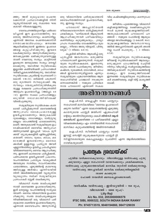 16
ktlmZcn2015 Pqsse
™p. AXv apJy-[mcm s]s¥-
t°mkvXv {]ÿm--ß-fn¬ n∂v
hyXy-kvX-ambn Hcp kam-¥c LS-
I-ambn ne-sIm-≈p-∂p.
thZh-N--Øn-ep-S-ofw ]cn-tim-
[n-®m¬ Cu D]-tZiØnp bm
sXmcp ASn-ÿm-hpw ImWm-n-√.
F∂m¬ AtI s]s¥-t°mkvXv
tXm-°-∑m¿t]mepw PsØ
BI¿jn-°p-hm≥ CØcw D]tZi-
ßsf Iq´p-]n-Sn-°p-∂p. Chsc
tIƒ°p-hmpw Ap-k-cn-°p-hmpw
P-°q-´sØ e`n-°p-∂psh∂p≈-
XmWv thsdmcp kXyw. Im‰n-m¬
De-bp∂ P-apt≠m kXyw a- n-
em-°p-∂p. bYm¿∞ kphn-tijw
C√mØ I¨h≥j≥ {]kw-K-ßƒ
h¿≤n-®p-sIm-≠n-cn-°p-∂p. bYm¿∞
kphn-tijw {Iqins‚ hN--amWv (1
sImcn. 1:18-˛23). Hcn-°¬ ]t{Xmkv
Hcp apS-¥s kuJy-am-°n. B
kuJyw tbip{InkvXp-hn¬Iq-sS-
bp≈ c£sb {]kw-Kn-°p-∂-Xnv
At±lw D]-tbm-Kn-®p. (As∏m. 4:9-
˛12). Ct∂m kIe {]kw-K-ßfpw
HSp-hn¬ tcmK-im-¥n-bn-te°v
hnc¬Nq-≠p-∂p.
kar≤n-bpsS kphn-tijw ImX-
embn ]Tn-∏n-°p-∂Xv ssZh-Øns‚
Ap-{Klw temI-{]-Im-c-ap≈
Db¿®-bm-sW∂pw AXp-sIm≠v
ZpxJ-ß-fpw, tcmK-ß-fpw, Zmcn-{Zy-hp-
sa√mw im]-Øns‚ ^e-am-sW-∂p-
am-Wv. AXp-sIm≠v kar-≤n-bpsS D]-
tZ-jvS-°-∑m¿ ssZhoI Ap-{K-l-
Øn-p-th≠n Ct∏mƒ "im]w apdn-
°¬' ip{iq-j-I-fn¬ G¿s∏-´n-cn-°p-
I-bm-Wv. tcmKw, ZpxJw, im]w, IS-
`m-c-ßƒ Ch-sbm∂pw ssZh-a-
°ƒ°v D≈-X-√, {]XypX Ah¿
F√m-n-e-bnepw Db¿® {]m]n-®-h-cm-
bn-cn-°-W-sa∂p ssZhw B{K-ln-°p-
∂p. CXmWv ImX-emb ]Tn-∏n-°¬..
]W-]-c-amb Db¿®-bmWv {][m-w.
hN--Ønse {]tXyI hmIy-ßƒ
Ah-bpsS kμ¿`w, kmwkv°m-cnI
]›m-Ø-ew, Fgp-Øns‚ ImeL´-
Øn-ep≈ A¿∞w F∂n-h-bn¬
n∂v AS¿Øn-sb-SpØv hyXykvX
hymJymw evIn kar-≤n-bpsS
{]kw-K-I¿ tÃPv XI¿°p-∂p.
hnizmkn kz¥ Xmev]-cy-Øn-
mbn ssZhsØ D]-tbm-Kn-°p-∂p.
CXv sX‰-s√. hN--Øns‚ kXy-sa-
¥m-Wv˛ ssZhw hnizm-knsb D]-tbm-
Kn-°p-∂p. kz¥ Xmev]-cy-ß-fpsS
nh¿Øn-°mbn Hcp hnizmkn ]cn-
ip-≤mﬂ i‡nsb D]-tbm-Kn-°p-∂p.
F∂m¬ ssZh-h-Nw Ap-k-cn®v
Hcp hnizm-knsb ]cn-ip-≤m-ﬂmhv
ssZh-ln-X-Øn-mbn D]-tbm-Kn-°p-
∂p. CXt√ kXyw.
]utemkv At∏m-kvX-e≥
XosamsY-tbm-kns Hm¿∏n-°p-∂Xv
{i≤n-°p-I. ""[n-I-∑m¿ BIp-hm≥
B{K-ln-°p-∂-h¿ ]co-£-bnepw
IWn-bnepw IpSp-ßp-I-bpw... {Zhym-
{Klw kI-e-hn[ tZmj-Ønpw aqe-
at√m.... otbm AXp hnt´m-Sn.. ]n¥p-
S-cpI'' (1 Xnsam. 6:9-˛11).
I∏-en¬ PohnXw Bcw-`n®v Hcp
]pX-∏n¬ Ah-kmw HXp-ßnb
]utem-kmWv CsX-gp-∂-Xv. kar≤n-
bpsS kphn-ti-j-I-sc.. CsXm-∂p-
am{Xw Rm≥ tNmZn-°p-∂p. PohnXw
IjvS-X, ZpxJ-ßƒ, tcmKßƒ, im]-
ßƒ Ch-sbm-∂p-an-√msX F∂pw
kar-≤n-bpsS ]q¶m-h--Ønse B-
μ-e-l-cn-bn¬ Nm©mSn S-°p∂
H∂m-sW-¶n¬ ˛ ΩpsS {]nb-¶-c-
mb ]utemkv F¥mWv kI-e-
hn[ IjvSßfneq-sSbpw IS-∂p-t]m-
b-Xv.
PohnXw ]qsa-Ø-b-√. hnizmkn
Ifn-°-f-Øn-e-√. c£n-°-s∏-Sp∂
mƒ apX¬ bp≤-°-f-Øn-em-Wv.
AXp-sIm-≠mWv ]utemkv ]d-
™Xv ˛ ΩpsS t]mcns‚ Bbp-[-
ßtfm PUn-I-ß-f-√. (2 sImcn. 10:4).
bp≤-°-f-Ønse Ah-km--L-´-
Øn¬ At∏m-kvX-e≥ Fgp-Xn: Rm≥
√ t]m¿ s]mcp-Xp... ( 2 Xnsam.
4:7,8).
kar≤n-bpsS kphn-ti-j-a√
Pohs‚ kphn-ti-j-amWv Bh-iyw.
ap-jys ]m]-Øns‚ tN‰n¬
n∂pw hnSp-hn®v, kz¿§-cm-Py-Øn-se-
Øn-°p-I-bmWv kphn-ti-j-Øns‚
e£yw. Cu e£y-Øn-se°v
C∂sØ kar≤n-bpsS kphn-ti-j-
I¿ aS-ßn-h-c-s´. Ifn hn´v Imcy-Øn-
te-°v.
A`n--μ--ßƒ
sF.-]n.-kn. sh®q-®nd k`m ]mÃdpw
ktlm-Zcn amkn-I-bnse ""ssZhw D]-tbm-Kn-
°p∂ hnX'' F∂ teJ--Øns‚ Fgp-Øp-
Im-c-p-amb ]mÃ¿ Pbnwkv G{_-lm-an-
t‚bpw Pm≥kn-bp-sSbpw aIƒ Pn≥kn B≥
sPbnwkv C°-gn™ +2 ]co-£-bn¬ F√m
hnj-b-ßƒ°pw F+ tSn-b-Xn¬ ktlm-Zcn
amknIm IpSpw-_-Øns‚ A`n--μ--ßƒ
sF.-]n.-kn. kon-b¿ ]mÃdpw dm∂n
CuÃv sk‚¿ ip{iq-j-I-p-amb ]mÃ¿ ‰n.-
kn.-Cu-tim-bpsS sIm®p-a-Ifpw t{]mankv F∂ B¬_-Ønse
Kmbn-I-bp-am-Wv.
r
]pXnb hcn-°m-cm-Ip-hmpw ne-hn-ep≈ hcn-kwJy ]pXp-
°p-hmpw F√m ktlm-Zcn hmb--°m-cpw {i≤n-°-W-ta.
hcn-kwJy ]pXp-°m-Ø-h¿°v amknI XpS¿∂v e`n-°p-∂-X-√.
hcn-kwJy AS-®-h¿°v amknI e`n-°p-∂n-s√-¶n¬
Xmsg -Im-Wp∂
t^m¨ º-cn¬ _‘-s∏-tS-≠-Xm-Wv.
hm¿jnI hcn-kwJy : C≥Uy-bn¬ ˛ 150- cq],
hntZ-iØv ˛ 3000 cq]/˛
Lilly Reji
A/c No. 032, 2053000006578
IFSC SIBL 0000322, SOUTH INDIAN BANK RANNY
Ph: 9745713519, 9048194860, 9847129039
{]tXyI {i≤bv°v
 