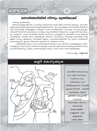 27
ktlmZcn2015 Pqsse
If¿ sImSp-°pI
Nn{X-Ønv Ap-tbm-Py-
amb If¿ sImSp-°q....
kΩmw tSp.
H∂n-e-[nIw t]¿
hnP-bn-I-fm-bm¬ dp-°n´v
FSp-°p-∂-XmWv. Ign™
e°-Ønse hnPbn
Fbv©¬ ssIπm-hn¬
IpS-ap-cp´n
Ab-t°≠ hnemkw
ktlm-Zcn
sSp-th-en¬ ,
sN√-°mSv ]n.-H.
]qgn-°p-∂v,
dm∂n, 689677
hm’ey Ip™p-ß-tf....
apØp-sIm-≠p≈ B`-cWw {]Im-in®p ImWp-tºmƒ ap°v hfsc kt¥mjw D≠m-Ipw. B apØp-
I-fpsS D¤-h-sØ-°p-dn®v Rm≥ hmbn-®Xp Cß-s-bm-Wv. Nne kap-{Z-ß-fpsS AKm-[-Øn¬ Pohn-°p∂
Nn∏n a’y-Øns‚ Hm´n-°p-≈n¬ Nne-t∏mƒ sNdnb aW¬Øcn-Iƒ {]th-in®p ÿm-ap-d-∏n®v Cu
a’y-Ønv AXn-th-Z D≠m°p-∂p. thZ--aqew B aW¬Øcn njvIm-kw sNøp-∂Xnv Hcp a’yw
a‰p {ian-°p-∂p. ]t£ aW¬Øcn AhnsS ÿnc-hmkw Dd-∏n-®n´v B a’y-Ønv thZ D≠m°n
sIm≠n-cn-°pw. HSp-hn¬ a’yw AXns‚ Cu Ap-`hw kk-t¥mjw kzoI-cn®pw aW¬Øcn Xs‚
D≈n¬ hln®p hf¿Øp-∂p. aW¬Øcn hf¿∂p {]Im-in-X-am-bn-Øo¿∂v Hcp ]pXnb krjvSn-bmbn
cq]m-¥-c-s∏-Sp-∂p. CXt{X hne-tb-dnb apØmbn mw Adn-bp∂ hkvXp.
Ip™p-ßtf temIw I≠ alm-ﬂm-°-fm¬ A[nIw t]cpw A-h[n IjvS-ß-fn-eqsS {]Xn-k-
‘n-I-fn-eqsS bm{X sNbvXp h∂-h-cm-Wv. Ah-cpsS thZ--Iƒ BWv Ahsc Icp-Øp-‰-h-cm-°n-b-Xv. ssZh-
Ir-]-bn¬ B{i-bn-®p. ΩpsS {]Xn-k-‘n-Isf tcn-Sp-I. ssZhw sΩ i‡-cm-°n-Øo¿°pw.
kvtl-]q¿Δw en√nbm‚n
aW¬Ø-cn-bn¬ n∂pw apØn-te°v
 