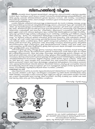 29
ktlmZcn2015 Pqsse
hnπ-h-Imcn
temI-N-cn-{X-Øn¬ nc-h[n hnπ-h-ßƒ Ac-tß-dn-bn-´p-≠v. ]Ømw-¢m-knse Ncn-{X-]p-kvX-I-Øn¬ {^©p-hn-πhw Cw•-≠nse
al-Ømb hnπ-hw, djy≥hn-πhw IqSmsX Ah-Imi ka-c-ßƒ, kzmX-{¥y-k-a-c-N-cn-{X-ßƒ Ch-sb√mw Dƒs∏-Sp-Øn-bn-cn-°p-∂p. N-cn-{X-
Øns‚ GSp-Isf ]pXp-X-e-apd hnkva-cn-°m-Xn-cn-bv°m≥, C∂sØ B-[p-n-I-X, kwkvIm-cw, Nn¥m kzmX-{¥yw, ma-p-`-hn-bv°p∂
Ah-Im-i-ßƒ Cu t´-ßƒ°v ]n∂nse Ncn-{X-kw-`-h-ß-fpsS mƒh-gn-Iƒ Ip´n-Iƒ a-kn-em-°p-hm≥ CØcw ]mT-`m-K-ßƒ ]mTy-]-
≤-Xn-bn¬ Dƒs∏-Sp-Øn-bn-cn-bv°p-∂p.
s]mXpsh Ip´n-Iƒ°v ]Tn-bv°p-hm≥ Xmev]-cy-°p-d-hp≈ `mK-ßfmbXp-sIm≠v Nne mS-Iob kμ¿`-ßfpw Xam--i-Ifpw IY-Ifpw
Rm≥ A[ym-b--Øn¬ D]-tbm-Kn-°m-dp-≠v. ASn-®-a¿Ø-en-s-Xnscbp≈ i‡-amb {]Xn-I-c-W-amWv hnπhw F∂v thW-sa-¶n¬ n¿h-
Nnbv°mw. Cu Bi-b-sØ-Ip-´n-I-fpsS a-kn-se-Øn-bv°p-hm≥ sNdn-sbmcp Xam-i-bm°mw F∂v Rm≥ Icp-Xn. Ip´n-I-tfmSv Rm≥ ]d-
™p. a°-tf... Ah-[n-Zn-h-k-amb C∂v kvs]jn¬ ¢mkv sh®Xv F{X-t]¿°v CjvS-am-bn? Hcp {]Xn-I-c-W-hp-an-√. So®sd hnj-an-∏n-°m-Xn-
cn-bv°m-m-IWw s]¨Ip-´n-I-fn¬ Nne¿ ssIs]m-°n. "k¬°m-c-Ønpw Ifn-®p--S-°mpw t]mtI-≠-Zn-hkw So®-dns‚ Hcp ¢mkv'
Cßs D≈n¬ ]d™v sNdnb NncntbmsS B¨Ip-´n-Iƒ. Bs´ 11 aWnbv°v So®¿ nßƒ°v C‚¿sh¬ Xcp-∂n-s√∂v hnNm-cn-bv°q...
F¥p-sNøpw? ¢mkn-en-cp∂v sh≈w IpSnbv°pw s]¨Ip-´n-IfpsS adp-]-Sn. 1 aWn-bm-bn´pw 2 aWn-bmbn´pw ¢mkv n¿ØmsX ]Tn-∏n-®m¬
nßƒ F¥p-sN-øpw... A{Xbpw tcw ni-_vZ-am-bn-cp∂ B¨Ip-´n-I-fpsS `mK-Øp-n∂v dmjn-Zns‚ {]Xntj[-kzcw Db¿∂p... "X®v
sIm√pw'. Hcp hnπ-h-Imcn ]pd-Øp-NmSn Fnbv°v kt¥m-j-am-bn. ¢mkn¬ Rm≥ Dd-s°-Nn-cn-®p. ]t£ Ip´n-Iƒ°msI hnj-a-ambn.
"X®v sIm√pw' F∂ dmjnZv ]d-™Xv So®-tdm-Sm-Wt√m Ft∂m¿Øv ¢mkn-sems° ni-_vZX.- dmjn-Zns‚ apJw hnh¿W-am-bn. ]d-™p-
t]mb A_-≤hpw AXnse ]m]-Øns‚ Bghpw Ahs Xf¿Øn. Xmtgm-´p-tm°n Ipn-™n-cp-∂p. Rm≥ ]Xps° ASp-ØvsN∂v
Ahs‚ Npa-en¬ X´n ∂mbn Nncn-®p. F∂n´v Dds° ]d-™p. Ah-Im-i-ßfpw kzmX-{¥yhpw ntj-[n-°-s∏-Sp-tºmgpw ASn-®-a¿Ø¬
Ak-l-o-b-am-Ip-tºmgpw hnπhw s]m´n-∏p-d-s∏-Sp-∂p. Fs‚ Nncn-Ip-´n-Iƒ°m-izm-k-am-bn. dmjn-Zn-pw. tijw Rm≥ ]d-™p. tamt
dmjntZ sIm√-cp-Xvt´m. ¢mkn¬ ho≠pw Iq´-®ncn Db¿∂p. CXns‚ NΩ¬ am‰m-m-IWw ASpØ Znh-k-ß-fn¬ kvtl-tØmsS So®td
So®td F∂p-hn-fn®v Ah≥ ]pdtI S-°p-am-bn-cp-∂p.
]n∂oSv Rm≥ CXn-s-∏-‰n Nn¥n-®p. Poh-p≈ GsXm∂pw kzmX-{¥yhpw Ah-Im-i-ßfpw Imw£n-°p-∂p. ap-jy≥ Xs∂-b√ Poh-
Pm-e-ß-sf-√mw. Ip´n-Iƒ kzmX{¥yw B{K-ln-bv°p-∂-h-cmWv apXn¿∂h¿ imkn-bv°p-tºmƒ ]Xpßn n¬Ip∂ Ch¿ Nne kμ¿`-ß-
fn¬ s]m´n-sØ-dn-bv°p-∂-Xp-Im-Wmw. ΩpsS B{K-l-ßfpw Xocp-am--ßfpw ASn-t®¬]n-°m-p≈ A[n-Imcw Ip´n-I-fpsS ta¬ ap-
°p≠v F∂mWv apXn¿∂-h-cpsS Nn¥m-KXn. CXv ]q¿W-ambpw icn-b-√. hf¿®-bpsS hnhn-[L´-ß-fn¬ A`n-{]m-b-kzm-X-{¥yhpw {]h¿Ø-
-kzm-X-{¥yhpw Ah¿ B{K-ln-°p-∂p-s≠∂v hy‡-am-Wv. Ch-sb√mw Ap-h-Zn-®p-sIm-Sp-°m≥ nh¿Øn-bn-s√-¶nepw Ip´n-Isf Xo¿Øpw
]cn-K-Wnbv°mXn-cn-bv°p-∂Xv A]-I-S-I-c-am-Wv. As√-¶n¬ Xo¿®-bmbpw Hcn-°¬ Ah-nse hnπ-Imcn ]pd-Øp-hcpw. hgn-hn´v k©-cn-
°pw, Rebel Bbn amdpw. ΩpsS ssII-fn¬ n∂pw ssZh-]m-X-bn¬ n∂pw Ah¿ Hgp-In-am-dp-∂Xv k¶-S-tØmsS ImtW-≠n-h-cpw.
Bﬂo-b-]-Iz-X-bp-s≠∂v Sn-°p-∂ Ωƒ -ΩpsS Bi-b-ß-sf√mw Ip´n-I-fp-sS-ta¬ ASn-t®¬∏n-°p∂p kvtl-tØmsS Icp-X-temsS
thWw Ip´n-Isf Bﬂo-b-X-bn-te°v bn-°m≥b Aan-X-amb nb-{¥-W-ßƒ njvT-Iƒ {]tXy-In®pw Cu Ime-L-´-Ønse Xe-ap-d-Iƒ
AwKo-I-cn-°p-I-bn-√. AXp-sIm≠v "a°-sf tIm]n-∏n-°-cpXv' F∂ hNw ap-°p-≈-Xm-Wv. Ip´n-I-fpsS a-knse √ Bi-b-ßƒ oXn-
bp-sSbpw kvtl-Øn-s‚bpw hnπ-h-ß-fm-bn-]p-d-Øp-h-cm≥ Ahsc klm-bn-°mw. {]m¿∞n-°mw.
Ip™p-ß-tfmSv Hcp hm°v
ΩpsS Acp-a-m-Y-mb {InkvXp Hcp bYm¿∞ hnπ-h-Im-cn-bm-bn-cp-∂psh∂v nßƒ°-dn-bmtam? kvtlØns‚ hnπhImcn hy‡n-
sb, kaq-lsØ ]cn-h¿Øw sNbvX hnπ-hw. Xm≥ Pohn-®n-cp∂ Ime-L-´-Øn¬ kaq-l-Øn¬ ne-n∂ Ao-Xn-bvs°-Xnsc i_vZ-ap-
b¿Øn ]cn-i-s‚bpw, kmZq-Iy-s‚bpw I]-S-apJw Xpd-∂p-Im-´n. hnπ-hw. IÆnp]-Icw IÆv F∂ {]Xn-Im-c-Nn¥sb i{Xp-hns "kvtln°'
F∂ al-Ømb hnπh-sam-cp-°nb as‰mcp tXm-hn-√. nßƒ `mKy-hm≥am¿. ]nim-Nns‚ ]m]-Øns‚ pIw XI¿Øv sΩ c£-bn-
te°v B-bn® ΩpsS ssZhw. Cu kvtlhnπ-h-Ønse t]mcm-fn-bm-Imw.
kvtl-]q¿Δw So®-dm‚n, ae-∏pdw
kvtl-Øns‚ hnπhw
hyXymkw
I≠p]nSn-°pI
Iq´p-Imsc Hcp ]pgp qen¬ Xqßn-°n-S-°p∂ Nn{X-am-Wv.
Cu Nn{X-Ønv Ap-tbm-Py-amb ASn-°p-dn-s∏-gpXn ktlm-
Zcn amkn-I-bn-te-°v Ab-°p-I.
G‰hpw √ ASn-°p-dn-∏nv kΩmw D≠m-bn-cn-°p-∂-Xm-Wv.
 