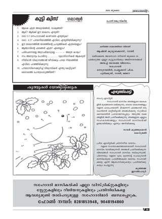 30
ktlmZcn2015 Pqsse
Ip´n Iznkv Kem-Xy¿
IpØpIƒ tbmPn-∏n-°pI
Fgp-Øvs∏´n
ktlm-Zcn amkn-Ibv°v F√m Unkv{Sn-Iv‰p-Ifnepw
tÃ‰p-Ifnepw doPn-b-p-I-fnepw {]Xn-n-[nIsf
Bh-iy-ap≠v Xmev]-cy-ap≈ ktlm-Zcnam¿ _‘-s∏-Sp-I.
t^m¨ º¿: 8281853948, 9048194860
s]m∂n X¶p kvIdnb
1. BsI F{X A≤ym-b-ßƒ, hmIy-ßƒ?
2. Bcv? B¿°v Cu teJw FgpXn?
3. Kem 5:1 ax-]m-T-am°n ImWmsX Fgp-XpI?
4. Kem. 4:27 ]g-b-n-b-a-Øn¬ FhnsS Fgp-Xn-bn-cn-°p∂p?
5. Cu teJ--Øn¬ PV-Øns‚ {]hr-Øn-Iƒ F{X-sbÆw?
6. Bﬂm-hns‚ ^e-ßƒ F{X? GsX√mw?
7. ]cn-tO-Z--b√ A{K-N¿Ω-hp-a√ ˛˛-˛-˛-˛-˛˛ At{X Imcyw?
8. mw Atymyw t]mcnp .............. hyYm-`n-am-n-Iƒ BI-cp-Xv.
9. oXn-am≥ hnizm-k-Øm¬ Pohn°pw ]gb nb-a-Øn¬
FhnsS ]d-™n-cn-°p-∂p.
10. ]utem-kn-s-°p-dn®v hnizm-kn-Iƒ F¥p tI´n-´mWv
ssZhsØ al-Xz-s∏-Sp-Øn-bXv?
Ign™ e°-Ønse hnPbn
Bjven Ipcym-t°mkv, dm∂n
e`nt°≠ Ah-km XobXn Pqsse 20
]s¶-Sp-Ø F√m Iq´pIm¿°pw A`n--μ--ßƒ
Ab®v Xtct≠ hnemkw
ktlm-Zcn
sSp-th-en¬, sN√-°mSv ]n.-H.
]qgn-°p-∂v, dm∂n, 689677
_lp.-F-Un-‰¿
ktlm-Zcn amknI Rß-fpsS ssII-
fn¬ apS-ßmsX e`n-°p-∂p. Hmtcm teJ--ßfpw
hfsc ^e-{]-Z-amWv. anj-Wdn Ne-©mbn Hcp
tIm¿W¿ am‰n-bn-´m¬ Rßƒ°Xp kphn-ti-
j-th-e-bn¬ {]tbm-P--s∏-Spw. ASpØ e°-
ßfn¬ AXv {]Xo-£n-°p-∂p. Rß-fpsS F√mw
kl-I-c-W-ßfpw ktlm-Zcn amkn-Ibv°v
D≠mbncn°pw F∂pw Adn-bn-°-s´.
kmen Ip™p-tam≥
sImSp-a¨
{]nb FUn-‰¿°v {InkvXob hμ-w.
hfsc kt¥m-jtØm-sS-bmWv ktlm-Z-cn-
am-knI hmbn-°p-∂-Xv. Rßƒ {]Xo-£n-°p∂
hn`-h-ßƒ ktlm-Zcn amknI evIp-∂p-≠v.
]ns∂bpw hfsc Zqcw apt∂m´v t]mIp-hm≥
amkn-I-bpsS {]h¿Ø-Isc ssZhw klm-bn-
°s´ F∂v Biw-kn-°p-Ibpw {]m¿∞n-°p-
Ibpw sNøp∂p
Ip™Ω
Cc-hn-t]-cq¿
 
