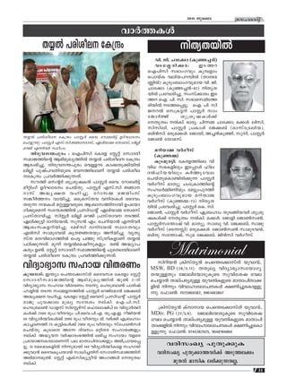 31
ktlmZcn2015 Pqsse
hm¿Ø-Iƒ
Matrimonialkndnb≥ {InkvXy≥ s]s¥-t°mkvXv bphm-hv.,
MSW, BD (28/5.11). XXpey hnZym-`ym-ktbmKy-
Xbp≈Xpw tPmen-tbm-Sp-IqsS kphn-tij the
sNøm≥ Xmev]-cy-ap≈ bph-Xn-I-fpsS amXm-]n-Xm-°-
fn¬ n∂pw hnhm-l-mtem-N--Iƒ £Wn-®p-sIm-≈p-
∂p. t^m¨: 7025969382, 9961483807
Xncp-h--¥-]pcw : sF]nkn tIcf tÃ‰v tkmZco
kam-P-Øns‚ B`n-ap-Jy-Øn¬ Xø¬ ]cn-io-e tI{μw
Bcw-`n-®p. Xncp-h--¥-]pcw sh≈-dS Im°-Xq-°n-bn¬
en√n ]pjv]-h-Xn-bpsS `h--Øn-emWv Xø¬ ]cn-io-e-
-tI{μw {]h¿Øn-°p-∂-Xv.
kuØv sk‚¿ ip{iqjI≥ ]mÃ¿ ssh. tdm_¿´v
ao‰nwKv DZvLm-Sw sNbvXp. ]mÃ¿ Fkv.kn ⁄m
Zmkv A≤y-£X hln-®p. tdmkΩ sPbnwkv
k¶o¿Øw hmbn-®p. ss{IkvXh hn-X-Iƒ ssZhw
Xcp∂ ∑-Iƒ a‰p-≈-h-cpsS Bizm-k-Øn-mbn D]-tbm-
Kn°psa∂v ktμ-i-Øn¬ {]kn-U‚ v Gen-bmΩ tXmakv
{]kvXm-hn-®p. knÃ¿ en√n sdPn {]kvXm-h S-Øn.
Gen-°p´n Zmn-tb¬, kqk≥ Fw. sNdn-bm≥ F∂n-h¿
Biw-k-I-f-dn-bn-®p. tagvkn Zmn-tb¬ kzmK-Xhpw
F¬kn kmap-th¬ IrX-⁄-Xbpw Adn-bn-®p. hyXy
kvX aX-hn-`m-K-Øn¬ s]´ ]Øp kv{XoI-fmWv Xø¬
]Tn-°p-∂-Xv. aq∂v Xø¬sa-jo-p-Ifpw c≠v A≤ym-]-
Icpw D≠v. tÃ‰v tkmZco kam-P-Øns‚ Npa-X-e-bnemWv
Xø¬ ]cn-io-e tI{μw {]h¿Øn-°p-∂-Xv.
Xø¬ ]cn-io-e tI{μw
Xø¬ ]cn-io-e tI{μw ]mÃ¿ ssh. tdm_¿´v DZvLm-Sw
sNøp∂p. ]mÃ¿ Fkv.-kn.-⁄m--Zmkv, Gen-bmΩ tXma-kv, en√n
sdPn F∂n-h¿ kao-]w.
hnZym-`ymk klmb hnX-cWw
Ipº-mSv: C¥ym s]¥-t°mkvXv ssZh-k` tIcfm tÃ‰v
tkmZ-co-k-am-P-Øns‚ B`n-ap-Jy-Øn¬ Pq¨ 2˛v
hnZym`ymk klmb hnX-cWw S-∂p. slt{_m¨ ]mcnjv
lmfn¬ S∂ ktΩ-f--Øn¬ ]mÃ¿ sdPn-tam≥ tP°_v
A≤y-£X hln-®p. tIcfm tÃ‰v sshkv {]kn-U‚ v ]mÃ¿
cmPp ]qh-°me apJy ktμiw evIn. sF.-]n.-kn.
slt{_m¨ Umfkv kntÃgvkv s^tem-jn]v 65 hnZym¿∞n-
Iƒ°v 2500 cq] hoXhpw ]n.-ssh.-]n.-F. -bp.-F.-C. doPn-b≥
50 hnZym¿∞n-Iƒ°v 2000 cq] hoXhpw an. h¿°n F{_lmw
Im®m-WØv 25 Ip´n-Iƒ°v 2000 cq] hoXhpw kvt]m¨k¿
sNbvXp. IqSmsX At∂ Znhkw a‰n-Xc klm-b-ßfpw
evIn. A≤y-b h¿jm-cw-`-Øn¬ e`n® klmbw hfsc
{]tbm-P--I-c-am-sW∂v ]e amXm-]n-Xm-°fpw A`n-{]m-b-s∏-
´p. 13 taJ-e-I-fn-¬ n∂p-ambn 140 hnZym¿∞n-Isf klm-bn-
°p-hm≥ ssZh-Ir-]-bm¬ km[n-®-Xnv tkmZ-cn-k-am-P-Ønv
A`n-am--ap-≠v. tÃ‰v FIvkn-Iyp-´ohv AwK-ßƒ tXrXzw
evIn.
nXy-X-bn¬
hn. Pn. Nmt°m (Ip-™-®≥)
hS-t»-cn-°c: CS-Ød
sF]nkn k`mw-Khpw Ipº-fmw-
s]mbvI hen-b-]-d-ºn¬ (Xm-tg-a-
Æn¬) IpSpw-_mw-K-hp-amb hn. Pn.
Nmt°m (Ip-™-®≥-˛82) nXy-X-
bn¬ {]th-in-®p. kwkv°mcw CS-
Ød sF. ]n. kn. k`m-sk-an-tØ-
cn-bn¬ S-Ø-s∏-´p. sF. ]n. kn
P-d¬ sk{I-´dn ]mÃ¿ kmw
tPm¿÷v ip{iq-j-Iƒ°v
tXrXzw ¬In. `mcy: Nn∂Ω Nmt°m, a°ƒ: enkn,
knkn-en, ]mÃ¿ {]Imiv tP°_v (Hm-kvt{S-en-b),
_n≥kn. acp-a-°ƒ: tPmbn, A®≥Ip-™v, kpn, ]mÃ¿
tPm¨ tXma-kv.
adn-bmΩ h¿Kokv
(Ip-™-Ω)
IpS-ap-c´n: tIc-f-Ønse hn-
hn[ k`-I-fnepw Ct∏mƒ ^ne-
Z¬^n-b-bnepw I¿Ør-th-e-
sNbvXp-sIm-≠ncn°p∂ ]mÃ¿
h¿Kokv amXyp- Nwt{Im-Øns‚
kl-[¿ΩnWnbpw ta´pw-]p-dØv
IpSpw-_mw-K-hp-amb adn-bmΩ
h¿Kokv (Ip-™-Ω-˛73) nXy-X-
bn¬ {]th-in-®p. ]mÃ¿ sI. kn.
tPm¨, ]mÃ¿ h¿Kokv G{_lmw XpS-ßn-b-h¿ ip{iq-
j-Iƒ°v tXrXzw ¬In. a°ƒ: tPmfn tPm¨k¨,
]mÃ¿k-t¥mjv hn. amXyp, km_p hn. tP°-_v, kmPp
h¿Kokv (sS-∂- n) acp-a-°ƒ: tPm¨k¨ kmap-th¬,
_nμp kt¥m-jv, kpa tP°-_v, Pn≥kn h¿Ko-kv.
{InkvXy≥ Ivmmb s]s¥-t°mkvXv bphm-hv.,
MDiv. PG (27/5.9). tPmen-tbm-Sp-IqsS kphn-tij
the sNøm≥ Xmev]-cy-ap≈ bph-Xn-I-fpsS amXm-]n-
Xm-°-fn¬ n∂pw hnhm-l-mtem-N--Iƒ £Wn-®p-sIm-
≈p-∂p. t^m¨: 9745382925, 9048194860
hcn-kwJy ]pXp-°pI
hcn-kwJy ]pXp-°m-Ø-h¿°v ASp-Ø-e°w
apX¬ amknI e`n-°p-∂-X-√.
 