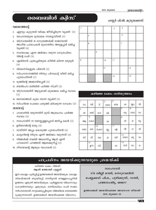 32
ktlmZcn2015 Pqsse
ss__nƒ Iznkv ]mÃ¿ ]n.-hn. Ipcym-t°mkv
Ign™ e°w hnPbn
Bn aØmbn ]p√mSv
]Z-{]-ivw Abbv-°p-∂-h-cpsS {i≤bv°v
DØ-c-ßƒ Ab-bvt°≠ Ah-km XobXn
2015 Pqsse 20
Cu tImfw ]qcn-∏n®v DØ-c-ßƒ Ab-bv°p-I. tImfw
XnI-bv°m≥ _p≤n-ap´v tcn-´m¬ sh≈-t]-∏-dn¬
DØcw FgpXn Ab-bv°p-I. ]q¿Æamb hnem-khpw
t^m¨-ºcpw Fgp-Xp-I. H∂n-e-[nIw t]¿ kΩm-
¿l-cm-bm¬ dp-s°-Sp-∏n-eqsS hnP-bnsb sXc-s™-
Sp-°p-∂-Xm-Wv. DØ-c-ßƒ Ab-bvt°≠ hnemkw
ktlm-Zcn
c/o en√n sdPn, sSp-th-en¬
sN√-°mSv ]n.-H., ]qgn°p∂v, dm∂n,
]Ø-wXn´, 689677
he-tØm´v
2. G‰hpw IqSp-X¬ h¿jw Pohn-®n-cp∂ hy‡n (5)
3. btlm-h-bpsS apºmsI mb-´p-ho-c≥ (3)
4. bn{k-tben¬ 10 tKm{X-ßƒ°v cmPm-hmbn
Alnb {]hm-N-I≥ apJm-¥ncw Acp-f-∏mSv e`n®
hy‡n (4)
5. kt¥mjw F∂ A¿∞w hcp∂ tKm{X-]n-Xm-
hns‚ t]cv (3)
6. Fen-bmhv Npc-s®-Sn-bpsS Iogn-¬ InS∂ acp-`qan
(4)
7. hnizm-kn-I-fpsS ]nXmhv (3)
8. knwlm-k--Øn¬ n∂pw ]nd-tIm´v hoWv acn®
]ptcm-ln-X≥ (7)
11. cqØns‚ AΩmhnb-∏≥ (5)
12. sbcntlm aXn-en¬ ]m¿Ø kv{Xo (3)
13. bn{km-tb-env BZy-ambn ip≤-Pew e`n® ÿew
(2)
14. ssZh-tØmSv IqsS S∂ hy‡n (3)
15. knwlnsb t]mse ]Xpßn InS-°p∂ tKm{Xw (2)
Xmtgm´v
1. lmcm-n¬ hcp-∂-Xnv apºv A{_lmw ]m¿Ø
ÿew (5)
2. mtlm-cnv 29 hb- p-≈-t∏mƒ Pn® aI≥ (3)
6. Dcn-bm-hns‚ `mcy (4)
7. Zmho-Znv A∏w sImSpØ ]ptcm-ln-X≥ (4)
8. Im´m-dns‚ ncph F∂v A¿∞w hcp-∂-Xv (4)
9. nßƒ°v th≠n A[zm-n® Bƒ F∂v
]utemkv ]d-™Xv Bsc-°p-dn®v (3)
10. KnZ-tbms‚ Bbp[ hml-I≥ (2)
Ign™ e°w icn-bp-Øcw
1234567890
1234567890
1234567890
1234567890
1234567890
1234567890
1234567890
1234567890
1234567890
1234567890
123456789
123456789
123456789
123456789
123456789
123456789
123456789
123456789
123456789
123456789
1 2 3
4 5
6 7
8
9 10 11
12 13
14 15
123456789
123456789
123456789
123456789
123456789
123456789
123456789
123456789
123456789
123456789
123456789
1 2 3
4 5 6
87
12345678901
12345678901
12345678901
12345678901
12345678901
12345678901
12345678901
12345678901
12345678901
12345678901
12345678901
12345678901
12345678901
12345678901
12345678901
12345678901
12345678901
12345678901
12345678901
12345678901
9
10 11
12
1413
1234567890
1234567890
1234567890
1234567890
1234567890
1234567890
1234567890
1234567890
12345678901234567890
hn
_n
tIm
sc
iv
Du
Zm
X
B
tam
kv
Zv
Ym
t{Im
hm
kv
t_
¬
i
 
¿
sb
F
en
i
i
ip
i
≥
tbm
kn
øm
tcm
a
K
ip
k
hv
Zm
cy
Zn
h
c
 