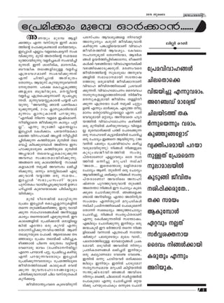 2
ktlmZcn2015 Pqsse
en√n sdPn
t{]an°pw aptº Hm¿°m≥......
AWbpw aptº Bfn
°Øpw F∂ hkvXpX C∂v Ime-
Øns‚ t]m°p-I-≠m¬ Hm¿Ω-h-cpw.
Ct∏mƒ F√mw hf-sc-s]-s´∂v kw`-
hn-°p-∂p. apºv AX-Xns‚ ka-b-sa-
Sp-Øm-bn-cp∂p hf¿®-Iƒ kw`-hn-®n-
cp-∂-Xv. C∂v imco-cn-I, am-kn-I,
_u≤nI Xe-ß-fn-ep≈ hf¿®
F{X-th-K-amWv kw`-hn-°p-∂Xv
F∂v Nn¥n-®m¬ AXv`pXw
tXm∂pw. Bbpkv Ipd-bp-∂p-sh-∂Xv
tcp-X-s∂. ]t£ sIm®p-Ip-™p-
ß-fpsS _p≤n-bp-sS, a- ns‚
hf¿® F{X-s]-s´-∂mWv cq]-s∏-Sp-
∂-Xv. aq∂p-h-b- p-Im-c≥ ]ø≥ ]d-
bp-∂p. ""Ah-n´p Rm≥ ]Wn-sIm-
Sp-°p-∂p-≠v, 2˛mw ¢mkp-Im-cn-tbmSv
aq∂mw ¢mkp-Imc≥ ]d-bp-∂p.
""Fn°v ns∂ hfsc CjvS-am-Wv.
obn-√msX Pohn-°p∂ Imcyw ]‰n-
√''. F∂p XpSßn Fs¥√mw
Ct∏mƒ tIƒ°mw. ]gbnb-a-Im-
esØ bnk-lm°v A∏≥ o´n-∏n-Sn-
®n-cn-°p∂ IØn-bpsS apºn¬ Xe-
sh®v InS-°p-tºmƒ A`n-h Ck-
lm-°p-am-cpsS IØn-bpsS apºn¬
A∏-∑m¿ Xe-sh-®p-sIm-Sp-°p∂
Ahÿ kwPm-X-am-bn-cn-°p-∂p.
Aßs Hcp Ime-Øns‚ km£n-
I-fm-Im≥ ap°v Ah-kcw e`n-®n-
cn-°p-∂p. H∂pw a- n-em°n FSp-
°p-hm≥ hømØ Hcp ka-bw...
Ct∏mƒ "k`m-{]-kwKn' bpsS
]pkvXIw hmbn-s®-Sp-°p-hm≥ D’m-
ln-®m¬ Ipsd-sbm-s° ]nSn-In-´p-am-
bn-cn-°pw.
apºv Sot-Pn¬ sam´n-cp∂
t{]aw Ct∏mƒ sIm®p-¢m-kp-I-fn¬
Xs∂ XpS-ßn-°-gn-™p. CXp hmbn-
°p∂ ktlm-Z-c-ßƒ°v Adn-hp≈
Imcyw Xs∂-bmWv Fgp-Xp-∂-Xv. Cu
Ime-ß-fn¬ t{]an-°m≥ Hcm-fn-s√-
¶n¬ Ft¥m Hcp Ipdhv F∂p
tXm∂n-∏n-°p-∂-hn-[-Øn¬ BWv
Xe-ap-d-bpsS t]m°v. Bscms° XS-
™mepw t{]aw Xebv°v ]nSn-®p-I-
gn-™m¬ ]ns∂ Hcp-Xcw h´ns‚
thsdmcp `mhw (t]-cn-Sm--dn-bn-√)
Ft∂ ]d-bm≥ ]‰q. t{]ant® Ignbq
F∂v ]d-bp-∂-h-tcmSpw Ct∏mƒ
t{]an-°p-∂-h-tcmSpw t{]a-Øn-eqsS
Pohn-X-Øn-te°v Imep-Iƒ shbv
°p∂ bphktlm-Z-c-ß-tfmSpw
Nn¥n-°p-hm-mbn Nne hkvXp-X-Iƒ
Ipdn-°-s´.
Pohn-Xm-¥yw-hsc IqsS-bn-cp∂v
]c-kv]cw Bh-iy-ßsf nd-th‰n
Atymyw IcpXn Pohn-°p-hm≥
Ign-bp∂ ]¶m-fn-sb-bmWv hnhm-l-
Po-hn-X-Øn¬ Bh-iyw. tIhew
klm-p-`qXn tXm∂n-tbm, BZ¿i-
ßƒ Db¿Øn-∏n-Sn-°m-tm, `oj-Wn-
Iƒ°v hg-ßntbm hnhm-l-D-S-º-Sn°v
hg-ßn-s°m-Sp-°cpXv. ac-Ww-hsc
Pohn-X-Øns‚ kpJ-ZpxJ Ap-`-h-
ß-fn¬ kam-[m--ambn kt¥m-j-
tØmSp Hcp-a-bn¬ Pohn-°m-mWv
hnhm-l- Po-hn-X-Øn-te°v {]th-in-
°p-∂-Xv. hnhm-l-tam-Nw ssZh-h-N-
mpkr-X-a-√m-Ø-Xn-m¬ n¿Poh
akp-I-fp-ambn PohnXw X≈n-o-
°p∂ F{Xtbm t]¿ ap°v Np‰pw
D≠v F∂pw Hm¿°p-I. FSpØ Xocp-
amw sX‰m-bn-t∏m-bt√m F∂ ]cn-
`-h-hp-ambn a‰mcpw Adn-bmsX lrZ-
b-Øn¬ hnhm-l-tamNw Ign™v
Hcp apdn-bn¬ Ign-bp-∂-hcpw hnc-f-a-
√. apsºm-cn-°¬ ]Øv t]c-S-ßp∂
Hcp ktlm-Zcn Iq´m-bva-bn¬ tNmZn®
Hcp tNmZyw Cßs Bbn-cp-∂p. (A-
h-cn¬ ]ecpw t{]a-hn-hmlw Ign-®-
h-cp-am-bn-cp-∂p) nßƒ nß-fpsS
IpSpw-_-Po-hn-X-Øn¬ kwXr-
]vXcmtWm? F√m-hcpw Htc kzc-
Øn¬ H∂n®p adp-]Sn evIn
"AtX.... CsX-s¥mcp efn-X-amb
tNmZyw BWv. XpS¿∂v Hcp tNmZyw
Bh¿Øn®p icn°pw nßƒ kwXr-
]vX-cmtWm? Ah-cnse Akln-
jvWX ]pd-Øp-h-cp-hm≥ XpS-ßn.
AsX-¥m nßƒ Cu tNmZyw IqsS-
°qsS tNmZn-°p-∂-Xv. Rß-sf-°-
≠m¬ Adn-bn-t√. F¥m AXn-n{X
kwibw F∂n-XymZn adp-]-Sn-Iƒ
evIn {]iv-Øn-te°v t]mIpsa∂v
tXm∂n kss[cyw ASp-Ø-tNmZyw
tNmZn-®p. nßƒ kwXr-]vX-cmWv
F∂p tIƒ°p-∂-Xn¬ kt¥m-jw.
F¶nepw tNmZn-°p∂p Cnbpw Hcp
P∑w-IqSn Cu `¿Ømhv Xs∂ nß-
fn-te°v h∂m¬ F{X-t]¿ kt¥m-
jn°pw? ]e-cp-sSbpw apJw hmSn...
]e-X-c-Øn-ep≈ `mh-am-‰-ßƒ {]I-
S-am-bn. HSp-hn¬ Ah-cn¬ n∂pw
{]Xn-I-c-W-ßƒ e`n-®Xv Cnbpw
Hcp Ieym-Wtam tht≠ tht≠..
CXn¬ H∂p NmSn-b-h¿ Hcn-°-se-
¶nepw Cnbpw CXn¬ NmSptam?
kXy-k-‘-amb adp-]Sn In´n-b-Xn¬
k¥p-jvS-cmbn Rßƒ Ahn-sS-
n∂pw aSßn, Nne-tcmSv kz¿§-Øn¬
t]mIptam F∂p tNmZn-®m¬ H‰-b-
Sn°p ]d-bpw-t]mIpw H∂qsS tNmZn-
t{]a-hn-hm-l-ßƒ
Nne-sXms°
hnP-bn-®p F∂p-h-cmw.
Atd-©Uv amtcyPv
Nne-bn-SØv XI-
¿∂psb∂pw hcmw.
Ip™p-ß-tfmSv
hy‡n-]-c-ambn ]d-bm-
p≈Xv t{]a-sa∂
qem-am-e-bn¬
IpSpßn PohnXw
in-∏n-°-cp-tX..
X° kabw
BIp-tºmƒ
G‰hpw √Xv
k¿Δi-‡-mb
ssZhw nßƒ°mbn
IcpXpw F∂pw
Adn-bp-I.
 