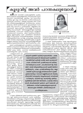 6
ktlmZcn2015 Pqsse
IqSp-hn´v Ah¿ ]d-∂-I-ep-tºmƒ
Nnd-In≥ XW-en¬ ImØp-h-f¿Ønb Ip™p-
ßƒ kz¥-amb e£y-ß-fn-te°v ]d-∂p-b-cp-hm≥ IqsSm-
gn-bp-∂Xv kz`m-hn-I-at√? F∂n´pw ]e amXm-]n-Xm-
°ƒ°pw Cu am‰w Hcp am-knI {]Xn-k-‘n-bm-Ip∂p
F∂-XmWv hmkvX-hw. hoSns‚ XW-en¬ n∂v kz¥-
amb Pohn-X-e-£y-ß-fn-te°v imco-cn-I-ambpw sshIm-
cn-I-ambpw Ah¿ Im¬h-bv]p-Iƒ FSp-t°-≠p∂ ka-b-
ap-≠v. k`m {]kwKn 3:1˛ ]d-bp-tºm-se, ""F√m-‰npw Hcp
ka-b-ap≠v; BIm-i-Ønp Iosg-bp≈ kI-e-Im-cy-
Ønpw Hcp Ime-ap-≠v.'' hnth-I-ap-≈-h≥ Cu am‰-ßsf
ap∂n¬°≠v Nph-Sp-Iƒ hbv°p-tºmƒ a‰p≈h¿
kvX_v[-cmbn t]mIp-∂p. Nne¿ XI¿∂p-t]m-Ip-∂p.
G‰hpw Cf-b-Ip-´nbpw IqsS ]W-Øntm tPment°m
Bbn t]mIp-tºmƒ Zmº-Xy-Po-hn-X-Ønse kt¥mjw
jvS-s∏-Sp-Øp-∂-hcpw Ipd-h-√. {]tXy-In®pw AΩ-am-cn¬
Nne¿. ImcWw as‰m-∂p-a-√, Fn-°nn F¥p sNøm≥?
a°-fpsS i_vZhpw kvtl-hpw, Ipkr-Xn-bp-an-√m-Øn-SØv
Fs‚ Imcy-ßƒs°-¥¿∞w? Fs∂m-s°-bmhpw Nn¥.
a°ƒ ]e-bn-S-ß-fn-te°v ]T--Øntm sXmgn-entm
th≠n t]mIp-tºmƒ ΩpsS hoSv Hcp empty nest Bbn
amdp∂p. kw`-hn-°p-sa∂v Adn-bm-hp∂ Imcy-am-sW-¶nepw
Ωn¬ ]ecpw henb am-knI kΩ¿±-Øn-em-Im≥
Imc-W-ß-fpt≠m F∂p tm°mw.
1. a°-fpsS Hmtcm Ne-
-Ønepw Ωƒ D≠mtb
Xocq F∂ hnizmkw: CXv
A_-≤-am-Wv. Imc-Ww,
{]mtbm-Kn-I-ambn AXv Hcp
Pohn-X-Imew apgp-h≥ S-
∏m-hp-I-bn√ F∂Xp
Xs∂. CØcw A_≤
Nn¥-I-fp-≈-h¿ Aan-X-em-
f ¬In {]m]vXn-bp≈
a°-sf-t]mepw Ign-hp-sI-´-
h-cm-°m-dp-≠v. ssZh-Øn-
emWv hnizmkw th≠Xv.
ΩpsS Am-tcm-Ky-Øn-
epw, F¥nv ac-W-ti-j-
hpw s]‰-Ω-bp-tS-Xn-s-
°mƒ kvtlw ]I-cm≥
Ign-bp∂ a‰m-cp≠v? B
ssZh-Øns‚ A¤p-X-I-c-
amb hn`m-h--ßƒ ΩpsS
IW-°p-Iq-´-ep-I-fpsS ]cn-
an-Xn-I-fp-ambn Xmc-Xayw
sNbvXm¬ Fß-s-bn-
cn°pw F∂p ]d-tb-≠-Xn-
√-t√m.
2) sΩ ]ncn-™m¬ a°ƒ XI¿∂p-t]mIpw F∂
`bw: CXv ASn-ÿm--c-ln-X-am-Wv. Hmtcm Ip´n-bnepw
ssZh-Z-Ø-amb Ign-hp-Ifpw k¿§-hm-k--Ifpw A¥¿eo-
-am-bn-´p-≠v. a°sf°pdn®v Aan-X-amb DXv°-WvT-bp≈
amXm-]n-Xm-°ƒ ]e-t∏mgpw hf-cp-hm-p≈ ymb-amb
Ah-k-c-ßƒt]mepw ntj-[n-°p-∂Xv ImWm-dp-≠v. Poh-
Pm-e-ß-sfms° Xß-fpsS Ip™p-ßƒ {]m]vXn-bm-°p-
∂-X-p-k-cn®v Ahbv°v kzX-{¥-amb Pohn-X-Ønv hgn-
Im-´n-s°m-Sp-°p-sa-¶n¬ hnth-I-_p-≤n-bp≈ ap-jyv
F¥psIm≠v C{X-tbsd kΩ¿±w?
3) a°ƒ F¥n-p-ta-Xnpw sΩ B{i-bn-®p-sIm-
≠n-cn-t°Ww F∂ Xmev]cyw: Am-tcm-Ky-I-c-amb
_‘-Øns‚ sXfn-hmb AS-bm-f-amWv Cu n¿_-‘w.
Xo¿®bmbpw amXm-]n-Xm-°sf B{i-bn-®pw, Ah-cm¬
bn-°-s∏-´p-amWv Ip´n-Iƒ hf-cp-∂-Xv. F∂m¬,, Aan-
X-n-b-{¥-W-°m-cmb Nne¿ Xß-fpsS a°sf F°m-
eØpw Xß-fp-sS, B{in-X-cm-°n-h-bv°p-∂Xv ImWp-hm≥
Ign-bpw. a°-fpsS hnhm-lm-
-¥-chpw CØcw {]h-W-
X-Iƒ XpS¿∂m¬ kzb-{]m-
]vXn-bpw, {]Xn-I-c-W-ti-
jnbpw jvS-s∏´v Ah¿°v
Pohn-X-am-[pcyw Xs∂ C√m-
sX-bm-°p-I-bmWv sNøp-∂-
Xv.
4) ΩpsS Xmev]cyw
t]mse Xs∂ a°ƒ hnP-
b-Øns‚ sImSp-ap-Sn-bn-se-
tØWw F∂ n¿_‘w:
a°ƒ°√ amXm-]n-Xm-
°ƒ°mWv ]e-t∏mgpw
AanX{]Xo-£-I-fp-≈-Xv.
AXn-cp-I-S∂ DXv°WvT
hmkvX-h-Øn¬ a°sf
ncm-i-s∏-Sp-Øp-I-bmWv
F∂p mw Xncn-®-dn-tb-Ww.
D]-cn-]-T--Øn-mbpw a‰pw
t]mIp∂ Ip´n°v th≠Xv
Bﬂ-hn-izm-k-hpw, XnI
™ ssZhm-{i-bhpw, {]Xo-
£-bp-am-Wv. s]s´-s∂mcp
Znhkw sIm≠p-≠m-Ip-∂-
X√ Ch-sbm∂pw. a°fpsS Pw apX¬ Hmtcm hf¿®-
L-´-ß-fn-eq-sSbpw {Iam-p-K-X-ambn ]cn-t]m-jn-∏n-°-s∏-
Sp-∂-h-bm-Wv. ΩpsS CjvS-ß-fn-te-°-√, a°-sf-°p-dn-
®p≈ ssZho-I-ln-X-Øn-te-°mWv Ah¿ hf-tc-≠Xv
Ft∂m¿°mw. ]T--hn-P-b-ßƒ°-∏pdw BXy-¥n-I-ambn
Pohn-X-hn-P-b-Øn¬ Ah-sc-Øp-hm≥ ]´-Øns‚ NcSv
IrXy-ambn mw Ab-®p-sIm-Sp-t°-≠-Xt√?
Igp-I≥ Ip™nv IqSns‚ kpJ-am-Wn-jvSw. ]t£,
X°-k-a-b-am-Ip-tºmƒ AΩ-°-gp-I≥ Ip™ns
sImØn-o°n IqSns‚ hmXn¬ °¬ sIm≠p-h∂v
]d° ]Tn-∏n-°m-mbn ]pd-Øn-d-°p-hm≥ {ian-°p-
∂Xv A¤p-Xm-h-l-am-Wv. ]Sn-]-Sn-bm-bmWv B o°-
ßƒ. Xs‚ k¿Δ-i-‡n-bpw-sIm≠v Ip™v AXns
FXn¿°p-∂p. ]t£, ]pd-Øn-d-ßn-bt√ Xocq. A√m-
sb-¶n¬ IqSn--∏p-d-ap≈ Pohn-X-sa-s¥∂v Ip™v
Fß-s-b-dnbpw? Xmtg°v X≈n-bn-Sp-tºmƒ ne-Øp-
ho-gp-∂-Xnv sXm´p-ap≥]v A—≥I-gp-I≥ Nnd-In-t∑¬
hln-°p-∂p. Icp-X¬ H´pw Ipd-bp-∂n√ F¶nepw
Ip™ns‚ i‡n AXv Adn-tbWw; Im‰ns‚ KXn-am-dp-
tºmƒ Nnd-I-Sn-t°-≠Xv Fßs F∂v kzb-ambn ]cn-
io-en-t°Ww; Xn°v Ip™p-ß-fp-≠m-Ip-tºmƒ
Ahsb CtX coXn-bn¬ ]cn-io-en-∏n-°p-hm≥
{]m]vXn-bp-≠m-I-Ww.
tUm. sP n sPbvk¨
 