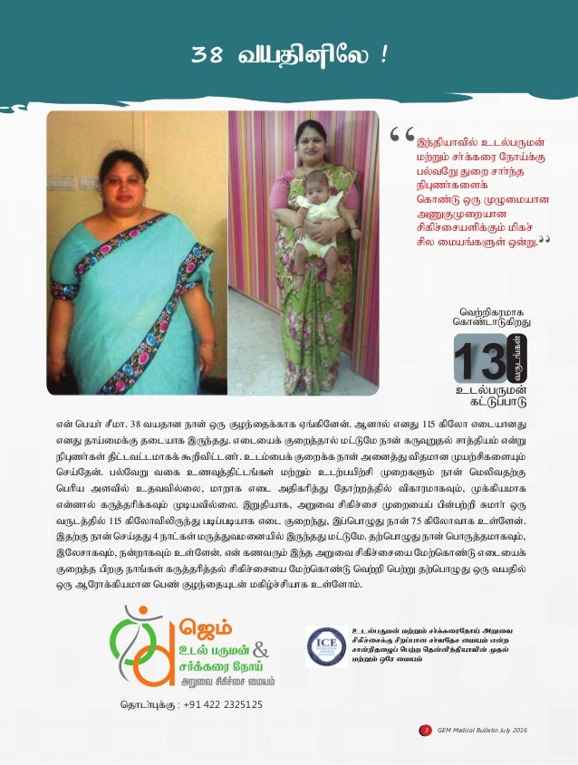 GEM Medical Bulletin July 2016