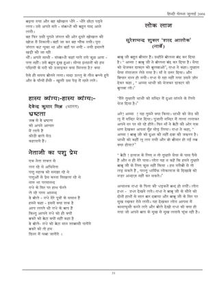 July hindi chetna_2008