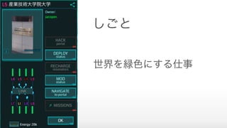 世界を緑色にする仕事
しごと
 