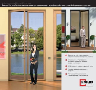 Дерево-алюминиевые окна высотой До 3,20 м

JumboLine – объединение высоких архитектурных требований и наилучшей функциональности.




                                                               высотой до 3,20 м для создания
                                                               современного архитектурного дизайна

                                                               5 видов ценных пород дерева
                                                               и более 20 вариантов окраски
                                                               прозрачным лаком

                                                               2.132 варианта окраски наружной части

                                                               2 конфигурации алюминиевого
                                                               профиля

                                                               Улучшенная теплоизоляция
                                                               с двухкамерным стеклопакетом




                                                                                   окна и двери

                                                                                ПЕРЕДОВЫЕ ОКОННЫЕ ТЕХНОЛОГИИ
 
