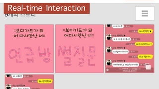 Real-time Interaction
 