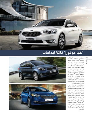 ”
ä’É`` cƒ`` dG áYƒª›” â``≤` ∏` WCG 102
É¡∏µ°ûH GõæjOÉc IQÉ«°S “á«æWƒdG
ƒJGÒ°Sh õ`` fQÉ`` ch ...ó`` `jó`` `÷G
å«M ,π``eÉ``µ``dÉ``H Ú`` Jó`` jó`` ÷G
â∏NOCG »àdG äÓjó©àdG âëæe
»LQÉÿG πµ°ûdG º«ª°üJ ≈∏Y
á£°Sƒàe ¿Gó``«` °` ù` dG IQÉ``«` °` ù` d
øe Gk ó``jõ``e “GõæjOÉc” º``é`◊G
∂Ñ°ûdG ∫ÓN øe ,á≤ãdGh ábÉfC’G
Égõjõ©J ”h ,á«eÉeC’G í«HÉ°üŸGh
äÉ`` Ø` `°` `UGƒ`` ŸG ø`` `e á``Yƒ``ª``é``Ã
.Qƒ£àdG á≤FÉa á«LƒdƒæµàdG
á«∏FÉ©dG IQÉ«°ùdG ,õfQÉc É«c É``eCG
äô¡¶a Ò``¨`°`ü`dG º``é` ◊G ø``e
íeÓe …P Ék «∏c ójóL º«ª°üàH
™°ùàJh ,áHGòL á«µ«eÉæjOh á«HhQhCG
®ÉØ◊G ™``e ,¢``UÉ``î`°`TCG á©Ñ°ùd
á«gÉaôdG ,á``MGô``dG AGƒ```LCG ≈∏Y
IQÉ«°S õ«ªàJ Ú``M ‘ .ìô`` `ŸGh
IÒ¨°üdG ¿Gó«°ùdG “ƒJGÒ°S É«c”
ÜôbCG »LQÉN ô¡¶Ã Ió``jó``÷G
RÉ‚E’G ≈dEG ¬æe »æØdG πª©dG ≈dEG
.»°Sóæ¡dG
Cars

“

 