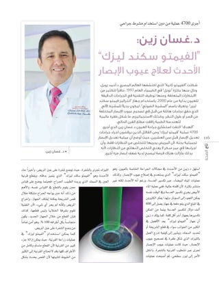 ‫ 0074 ع لية م دون ا�ست دا م�سرط را‬iôLCG

:

.

“

”
.

“

1997

”

“

”

2000

”
“

”

“

.
.

“
“

. •

”

”
4700

.

AÉL Gk ÒNCGh ,¢†jôŸG ÚY ≈∏Y IôØ°T ™°VƒJ å«M ,IôØ°ûdÉH iôŒ ∑õ«∏dG ƒgh ,¿ƒ«©dÉH á°UÉÿG áMGô÷G ä’É``› ‘ çó``MC’G øe ø``jR.O π¡à°SG
á«fôb ™£≤jh ,¬àbóH õ«ªàj …òdG “∑õ«d óæµ°S ƒàª«ØdG” ƒgh çó``MC’G ∂dòch ,QÉ°üHE’G Üƒ«Y ìÓ°UEG ‘ Ωóîà°ùj …òdG “∑õ«d óæµ°S ƒàª«ØdG”
¢SÉ«b ≈∏Y ™°Vƒj Éªæ«ëa ,ìGô``÷G Ö«Ñ£dG √ójôj …òdG ∂ª°ùdG ‘ Ú©dG ÒZ ¬æµd çóMC’G ¬fCG ºZQh ,á°Só©dG Ò°ùµJ ÈY ,AÉ°†«ÑdG √É«ŸG äÉ«∏ªY
AÉŸG á«∏ªY »Øa ,á«dÉY ¬àØ∏c ¿C’ ,IÌµH ô°ûàæe
ºgC’Gh ,¬°ùØf ¢SÉ«≤dG ‘ ™£≤dÉH Ωƒ≤j Ú©e
¬°ùØf âbƒdG ‘h á°Só©dG Ò°ùµJ …ôéj ¢†«HC’G
∫ÓN á∏µ°ûe ìGô÷G ¬LGƒj ÚM ¬fCG ∂dP øe
¿hÒãµdG ôµØj Gò¡dh ,QÉfƒ°ùdG ≈dEG Aƒé∏dG øµÁ
êGôNEGh ,RÉ¡÷G ±É≤jEG ¬æµÁ áëjô°ûdG ¢üb
600 ≈dEG π°üj RÉ¡L ‘ ¬©aO ºàj …òdG ≠∏ÑŸG ‘
á«æ≤àdG ¿C’ ,A»°T …CG ôéj ⁄ ¬fCÉch ¢†jôŸG
øµªŸG øe Éªæ«H á°Só©dG Ò°ùµàd Q’hO ∞``dCG
∂dòc ,É¡©£b ¢ù«dh É``jÓ``ÿG ábôØàH Ωƒ≤J
øjR.O ócDƒj Éªc ,áØ∏c πbCG ôNBG RÉ¡éH ÉgÒ°ùµJ
¿ƒµj ,ójó÷G RÉ¡÷G ∫ÓN øe ™£≤dG ¿EÉ`a
‘ π°†aC’G ó©j “∑õ«d ƒàª«ØdG” RÉ¡L ¿CG
Ék eÉ“ øeBG ƒgh ,% 100 ¬aGôWCG πµH Ék °ùfÉéàe
hCG áëjô°ûdG ™£b ‘ AGƒ°S ÖfGƒ÷G øe ÒãµdG
.¢†jôŸG ÚY ≈∏Y IôØ°ûdG ™°Vh øe
πª©dG êQóJ á«Ø«c ≈dEG Ò°ûjh ,∂ª°ùdG ójó–
‘ “∑õ«d ƒàª«ØdG” ΩGó``î`à`°`SG ø``µ`Á É``ª`c
Üƒ«Y í«ë°üJ ‘ IôØW πµ°T …òdG ∑õ«∏dÉH
AõL ádGREG øµÁ å«M ,á«fô≤dG áYGQR äÉ«∏ªY
QÉ°üHE’G Üƒ«Y äÉ«∏ªY âfÉc å«M ,QÉ°üHE’G
øe πeÉch hÉ°ùàe ™£≤dG ¿C’ á«fô≤dG øe ÒÑc
π≤àfGh ,IôØ°ûdÉH á«fô≤dG Ö«£°ûJ ÈY iôŒ
ÒãµdG ≈dEG á«fô≤dG êÉà– ’ óbh É¡∏c ±GôWC’G
äÉ«∏ªY âëÑ°UCG ºK ,»ë£°S Qõ«d ≈dEG ôeC’G
‫م اخليوط لت بيت ا الن الق�ض ي د ب�سكل‬

116

 