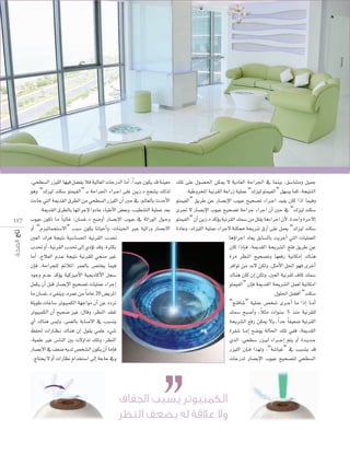 117

,»ë£°ùdG Qõ«∏dG É¡«a π°†Øj Óa á«dÉ©dG äÉLQódG ÉeCG ,Gk ó«L ¿ƒµj ób áæ«©e
ƒgh “∑õ«d óæµ°S ƒàª«ØdG” `H áMGô÷G AGô``LG ≈∏Y ø``jR.O ™é°ûj ∂dòd
äAÉL »àdG áÁó≤dG ¥ô£dG øe »ë£°ùdG Qõ«∏dG ¿CG ÚM ‘ ,⁄É©dÉH çóMC’G
.áÁó≤dG ¥ô£dÉH É¡FGôLE’ GhOÉY AÉÑWC’G ¢†©Hh ,Ö«£°ûàdG á«∏ªY ó©H
Üƒ«Y ¿ƒµJ Ée Ék ÑdÉZ :¿É°ùZ.O í°VhCG QÉ°üHE’G Üƒ«Y ‘ áKGQƒdG ∫ƒ``Mh
hCG “Ωõ«JÉªéà°S’G” ÖÑ°S ¿ƒµj ÉfÉ«MCGh ,äÉæ«÷G ÈY á«KGQh QÉ°üH’G
Ú©dG ∑ôa áé«àf á«°SÉ°ù◊G á«fô≤dG Üó–
Üó– hCG ,á«fô≤dG Üó– ≈dEG …ODƒJ óbh ,IÌµH
ÉeCG ,êÓ©dG Ωó``Y áé«àf á«fô≤∏d »ë°U ÒZ
¿EÉa ,áMGôé∏d ºFÓŸG ôª©dÉH ¢üàîj Éª«a
OƒLh ΩóY ócDƒj á«cÒeC’G á«ÁOÉcC’G πé°S
πªµj ¿CG πÑb QÉ°üHE’G í«ë°üJ äÉ«∏ªY AGôLEG
Ée ¿É°ùZ.O »Øæjh ,√ôªY øe Ék eÉY 20 ¢†jôŸG
á∏jƒW äÉYÉ°S ôJƒ«ÑªµdG á¡LGƒe ¿CG øY OOôJ
ôJƒ«ÑªµdG ¿CG í«ë°U ÒZ :∫Ébh ,ô¶ædG ó≤ØJ
…CG ∑Éæg ¢ù«dh ,≈ª©dÉH áHÉ°U’G ‘ ÖÑ°ùàj
ßØ◊ äGQÉ``¶`f ∑Éæg ¿EG ∫ƒ≤j »ª∏Y A»°T
,á«ª∏Y ÒZ ¢SÉædG ÚH ä’hGóJ ∂∏Jh ,ô¶ædG
QÉ°üH’G ‘ ∞©°V ¬jód ¢üî°ûdG ¿ƒµj ¿CG ÉeEÉa
.êÉàëj ’ hCG äGQÉ¶f ΩGóîà°SG ≈dEG áLÉM ‘h

∂∏J ≈∏Y ∫ƒ°ü◊G øµÁ ’ ájOÉ©dG áMGô÷G ‘ Éªæ«H ,≥°SÉæàeh π«ªL
.á«WhôîŸG á«fô≤dG áYGQR á«∏ªY “∑õ«d ƒàª«ØdG” π¡°ùj Éªc ,áé«àædG
ƒàª«ØdG” ≥jôW øY QÉ°üHE’G Üƒ«Y í«ë°üJ AGô``LG ó«Øj ¿Éc GPG Éª«ah
iôŒ ’ QÉ°üHE’G Üƒ«Y í«ë°üJ áMGôL AGôLG ¿CG ÚM ‘ “∑õ«d óæµ°S
ƒàª«ØdG” ¿CG øjR.O ócDƒj á«fô≤dG ∂ª°S øe π∏≤j ÉgAGôLG ¿C’ ,IóMGh Iôe ’EG
IOÉYh ,∑õ«∏dG á«∏ªY AGôL’ áæµ‡ áëjô°T ¥QCG ≈∏Y πª©j “∑õ«d óæµ°S
ÉgDhGôLG OÉ©j ≥HÉ°ùdÉH âjôLCG »àdG äÉ«∏ª©dG
¿Éc GPEÉ` a ,áÁó≤dG áëjô°ûdG íàa ≥jôW øY
Iôe ô¶ædG í«ë°üJh É¡©aQ á«fÉµeEG ∑Éæg
ôaGƒJ øe óH’ øµdh ,πãeC’G π◊G ƒ¡a iôNCG
∑Éæg ¿Éc ¿EG øµdh ,Ú©dG á«fô≤d ±Éc ∂ª°S
ƒàª«ØdG” ¿EÉa áÁó≤dG áëjô°ûdG πª©d á«fÉµeG
.∫ƒ∏◊G π°†aCG “óæµ°S
“èæaÉ°T” á«∏ªY ¢üî°T iô``LCG Ée GPEG É``eCG
k
∂ª°S íÑ°UCGh ,Óãe äGƒæ°S 5 òæe á«fô≤∏d
áëjô°ûdG ™aQ øµÁ ’h ,Gk óL Ék Ø«©°V á«fô≤dG
IôØ°T É``eEG ™°Vƒj ádÉ◊G ∂∏J »Øa ,áÁó≤dG
…òdG ,»ë£°S Qõ``«`d AGô`` LEG ºàj hCG Ió``jó``L
Qõ«∏dG ¿EÉ` a Gò¡dh ,“á°TÉÑZ” ‘ ÖÑ°ùàj ób
äÉLQód QÉ°üHE’G Üƒ«Y í«ë°üàd »ë£°ùdG

 