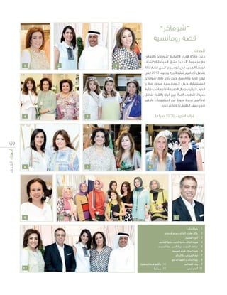 “

”
:

“
1

2

”
“

3

“

”

”

2013

“

”

.
4

5

6

7

10:30 -

159

9

8

10

11
. 1
. 2
. 3
. 4
. 5
. 6
. 7
. 8

12

.10

. 9

.12

.11

 