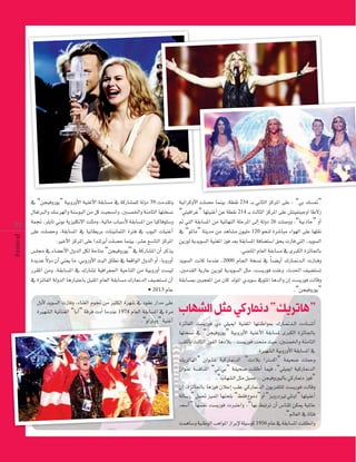 Festival

83

‘ “øé«ahQƒj” á«HhQhC’G á«æZC’G á≤HÉ°ùe ‘ ácQÉ°ûª∏d ádhO 39 âeó≤Jh
∫É¨JÈdGh ∂°Sô¡dGh áæ°SƒÑdG øe πc âÑë°ùfGh ,Ú°ùªÿGh áæeÉãdG É¡àî°ùf
áª‚ ,ô∏jÉJ ÊƒH ájõ«∏µf’G â∏ãeh ,á«dÉe ÜÉÑ°SC’ á≤HÉ°ùŸG øe É«cÉaƒ∏°Sh
≈∏Y â∏°üMh ,á≤HÉ°ùŸG ‘ É«fÉ£jôH äÉæ«fÉªãdG IÎa ‘ ÜƒÑdG äÉ«æZCG
.ÒNC’G õcôŸG ≈∏Y GóædôjBG â∏°üM Éªæ«H ,ô°ûY ™°SÉàdG õcôŸG
¢ù∏› ‘ AÉ°†YC’G ∫hódG πµd áMÉàe “øé«ahQƒj” ‘ ácQÉ°ûŸG ¿CG ôcòj
k
IójóY ’hO ¿CG »æ©j Ée ,»HhQhC’G åÑdG ¥É£f ‘ á©bGƒdG ∫hódG hCG ,ÉHhQhCG
Qô≤ŸG øeh ,á≤HÉ°ùŸG ‘ ∑QÉ°ûJ á«aGô¨÷G á«MÉædG øe á«HhQhCG â°ù«d
‘ IõFÉØdG ádhódG ÉgQÉÑàYÉH πÑ≤ŸG ΩÉ©dG á≤HÉ°ùe ∑QÉ‰ódG ∞«°†à°ùJ ¿CG
• 2013 ΩÉY

á«fGôchC’G â∏°üM Éªæ«H ,á£≤f 234 ` H ÊÉãdG õcôŸG ≈∏Y , “»H ∂°ù“”
“»à«aGôZ” É¡à«æZCG øY á£≤f 214 ` H ådÉãdG õcôŸG ≈∏Y ¢ûà«Øæ«LhG ÉW’R
” »àdG á≤HÉ°ùŸG øe á«FÉ¡ædG á∏MôŸG ≈dEG ádhO 26 â∏°Uhh ,“á«HPÉL” hCG
‘ “ƒŸÉe” áæjóe øe ógÉ°ûe ¿ƒ«∏e 120 ƒëæd Iô°TÉÑe AGƒ¡dG ≈∏Y É¡∏≤f
øjQƒd ájójƒ°ùdG á«æ¨ŸG Rƒa ó©H á≤HÉ°ùŸG áaÉ°†à°SG ≥ëH äRÉa »àdG ,ójƒ°ùdG
.»°VÉŸG ΩÉ©dG á≤HÉ°ùe ‘ iÈµdG IõFÉ÷ÉH
ójƒ°ùdG âfÉc ÉeóæY ,2000 ΩÉ``©`dG áî°ùf ‘ Ék `°`†`jCG ∑QÉ``‰ó``dG äRÉ``ah
,Úeó≤dG ájQÉY øjQƒd ájójƒ°ùdG πãe ,â°ùjQƒa âæZh ,çó◊G ∞«°†à°ùJ
á≤HÉ°ùÃ ÚÑé©ŸG øe ¿Éc ódƒŸG …ójƒ°S ‘ƒàŸG ÉgódGh ¿EG â°ùjQƒa âdÉbh
.“øé«ahQƒj”

‫”ﻫﺎﺗﺮﻳﻚ“ دﻧﻤﺎرﻛﻲ ﻣﺜﻞ اﻟﺸﻬﺎب‬

∫hC’ ójƒ°ùdG äRÉah ,AÉæ¨dG Ωƒ‚ øe ÒãµdG Iô¡°T ‘ Oƒ≤Y QGóe ≈∏Y
IÒ¡°ûdG á«FÉæ¨dG “ÉHBG” ábôa äOCG ÉeóæY 1974 ΩÉ©dG á≤HÉ°ùŸG ‘ Iôe
.“ƒdôJhh” á«æZCG IõFÉØdG â°ùjQƒa …O »∏«ÁG á«æ¨ŸG É¡àæWGƒÃ ∑QÉ``‰ó``dG äOÉ``°` TCG
É¡àî°ùf ‘ “øé«ahQƒj” á«HhQhC’G á«æZC’G á≤HÉ°ùŸ iÈµdG IõFÉ÷ÉH
Ö≤∏dÉH ådÉãdG RƒØdG ÉgOÓH , â°ùjQƒa âëæe å«M ,Ú°ùªÿGh áæeÉãdG
.IÒ¡°ûdG á«HhQhC’G á≤HÉ°ùŸG ‘
∂jôJÉ¡dG” ¿Gƒ``æ`Y á«cQÉ‰ódG “äOÓH GÎ°ùcG” áØ«ë°U â∏ªMh
¿GƒæY á°ùaÉæŸG “»J.»H” áØ«ë°U â≤∏WCG Éª«a ,“»∏«ÁG á«cQÉ‰ódG
.“ÜÉ¡°ûdG πãe π«ªL .. øé«ahQƒ«dÉH »cQÉ‰O Rƒa”
¿EG ,IõFÉ÷ÉH ÉgRƒa ¿ÓYEG Ö≤Y »cQÉ‰ódG ¿ƒjõØ∏à∏d â°ùjQƒa âdÉbh
ádÉ°SQ” πª– õ«ªŸG É¡æë∏H “§≤a ´ƒeO” hCG “õHhQOÒJ »∏fhG” É¡à«æZCG
ó©°SCG” É¡°ùØf â°ùjQƒa äÈàYGh ,“É¡H §ÑJôJ ¿CG ¢SÉæ∏d øµÁ á«ŸÉY
.“⁄É©dG ‘ IÉàa
âªgÉ°Sh á«æWƒdG ÖgGƒŸG RGôHE’ á∏«°Sƒc 1956 ΩÉY ‘ á≤HÉ°ùŸG â≤∏£fGh

 