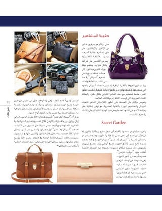 87

k
¿ƒæa øe »≤«≤M »M πªY ,™bGƒdG ‘ »gh ,∞éàd ÓeÉc Gk ô¡°Th É¡¨Ñ°üd
áYƒª› ∂«JƒÑdG º°†j Éªc ,Ék «eƒj É¡dÉª©à°SG øµÁh ,âjõdG ≠Ñ°üH º°SôdG
á«bGQ áYƒª› ÖfÉL ≈dEG ∫ÉªYC’Gh ÖJÉµŸGh ôØ°ùdG äGQGƒ°ù°ùcG øe á∏gòe
.Oƒ∏÷G ´GƒfCG π°†aCG øe áYƒæ°üŸG á«°SÉWô≤dG äÉéàæe øe
‹É◊G ¢ù«FôdG ój ≈∏Y 2001 ΩÉY ‘ â°ù°SCÉJ “¿óæd ±hCG ∫Éæ«Ñ°SCG” ¿CG ôcòj
ájó∏÷G ™∏°ùdG ™«æ°üJh º«ª°üJ ∫ÓN øe ƒdÉµjO ÉjQÉe ¬àLhRh ,¿ƒJÒH ¿ÉjEG
,âfÎf’G ÈY ≥jƒ°ùàdG øe äGƒæ°S ¢ùªN ó©Hh Ék jhój áYƒæ°üŸG IÒ¨°üdG
∫ƒ∏ëHh ,¿óæd ,õLójôØ∏°S ‘ É¡d ôéàe ∫hCG “¿óæd ±hCG ∫Éæ«Ñ°SCG” âëààaG
ófƒH ´QÉ°T ‘ É¡æe ,¿óæd ‘ É¡JGòH áªFÉb ¿RÉﬂ áà°S âëààaG 2012 ΩÉ©dG
™«°SƒàH Ék «dÉM Ωƒ≤Jh ,ROhQÉg ‘ ájhó«dG §æ°û∏d ∫Éæ«Ñ°SCG äÓﬁh âjÎ°S
ájó∏÷G äÉéàæŸG πªLCG ÒaƒJ ≈dEG áaOÉ¡dG É¡àdÉ°SQ ≥«≤–h É¡JÉ«∏ªY ¥É£f
• É¡FÓª©d IOƒL ÉgÓYCGh

ÚfÉæa Ú«aôM ™e ƒdÉµjO πª©J
≈∏Y ,Ú«dÉ£jE’Gh õ«∏µfE’G øe
âëÑ°UCG áHGòL º«eÉ°üJ ≥∏N
á«µ«°SÓµdG á``bÉ``fCÓ` d Gk õ`` `eQ
É¡FGô°T ≈∏Y ÒgÉ°ûŸG ¢Uôëj
ábhO º¡æeh ,ójGõàe πµ°ûH
»àdG ,¿ƒàdó«e øjôKÉc ∑Qƒj
øe á``jhó``j á£æ°T â``∏`ª`M
OóY ‘ “∫Éæ«Ñ°SCG” º«ª°üJ
∂dòch ,áeÉ©dG äÉÑ°SÉæŸG øe
Oƒ∏÷ÉH ∫Éæ«Ñ°SCG äÉéàæe õ«ªàJ PEG ,á«bGôdG É¡àbÉfCÉH áahô©ŸG ¿ƒàdó«e ÉÑ«H
ô¡¶ŸG Ö°ùàµàd ,á«©«ÑW á«JÉÑf OGƒÃ áZƒHóŸGh É¡JÉéàæe ‘ É¡eóîà°ùJ »àdG
áfÉ£ÑdGh ,≥«bO πµ°ûH øjÉÑàŸG GƒeÉ°ûdG ó∏L ™e Ωóîà°ùJ ÉeóæY ,õ«ªŸG
.áeÓ©dG ∂∏àd ábƒeôŸG áfÉµŸG â°Sôc »àdG ájôjô◊G AÉ°ù∏ŸG
äÉéàæŸ ôNÉØdG »µ«°SÓµdG ô¡¶ŸG ≈∏Y ®ÉØ◊G ≈∏Y ƒdÉµjO ¢Uô–h
ôØM á«fÉµeEG ÒaƒJ ™e ,ájô°ü©dG É¡àbÉfCÉH Iô¡ÑŸG º«eÉ°üàdGh ∫Éæ«Ñ°SCG
AÉ°ùædGh ∫ÉLô∏d á«dÉãŸG ájó¡dG É¡æe π©éj Ée ,¬JGP èàæŸG ≈∏Y º°S’G áYÉÑWh
.äÉÑ°SÉæŸG ™«ªL ‘

Secret Garden
¬fEG :∫ƒ≤dÉH É«fÉ£jôH êQÉN ôéàe ∫hCG ìÉààaÉH É¡JOÉ©°S øY ƒdÉµjO âHôYCGh
ôNõJ IÎa √ògh ,âjƒµdG ‘ Éæg Éæd »ŸÉY πﬁ ∫hCG íààØf ¿CG ÒãŸG øŸ
äÓﬁ íàa ‘ ™°SƒàdG ájGóH ™e “¿óæd ±hCG ∫Éæ«Ñ°SCG” `d áÑ°ùædÉH ¢SÉª◊ÉH
k
∑Qƒjƒ«f ‘ ∂dP ó©Hh »ÑXƒHCG ‘ ºK ,âjƒµdG ‘ ’hCG ,¿óæd êQÉN IójóL
ájó∏÷G äÉéàæŸG øe IOhó``ﬁ áYƒª› ƒdÉµjO âªª°U óbh ,…É¡¨æ°Th
,“¿OQÉZ äôµ«°S” É¡«∏Y â≤∏WCG
,âjƒµdG ôéàŸ Ék jô°üMh Ék °ü«°üN
QƒgõdG äÉMƒd øe IÉMƒà°ùe »gh
äQÉ``à``NG å``«` M ,É``¡``H á``°``UÉ``ÿG
¢TÉª≤dG ¿ƒµàd áYƒÑ£ŸG Oƒ∏÷G
Ék jhój á©£b πc ¬«∏Y âª°SQ …òdG
Úeƒj á©£b πc âLÉàMGh ,É¡°ùØæH

 