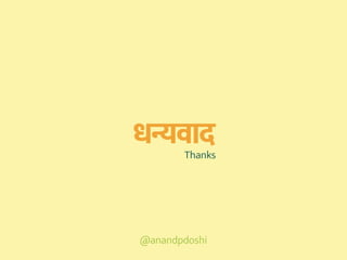 ध"वादThanks
@anandpdoshi
 