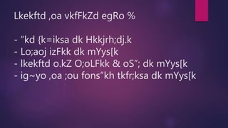 Lkekftd ,oa vkfFkZd egRo %
- “kd {k=iksa dk Hkkjrh;dj.k
- Lo;aoj izFkk dk mYys[k
- lkekftd o.kZ O;oLFkk & oS”; dk mYys[k
- ig~yo ,oa ;ou fons”kh tkfr;ksa dk mYys[k
 