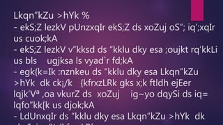 Lkqn”kZu >hYk %
- ekS;Z lezkV pUnzxqIr ekS;Z ds xoZuj oS”; iq’;xqIr
us cuok;kA
- ekS;Z lezkV v”kksd ds “kklu dky esa ;oujkt rq’kkLi
us bls ugjksa ls vyad`r fd;kA
- egk{k=Ik :nznkeu ds “kklu dky esa Lkqn”kZu
>hYk dk ck¡/k {kfrxzLRk gks x;k ftldh ejEer
lqjk’Vª ,oa vkurZ ds xoZuj ig~yo dqySi ds iq=
lqfo”kk[k us djok;kA
- LdUnxqIr ds “kklu dky esa Lkqn”kZu >hYk dk
 