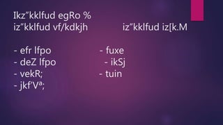 Ikz”kklfud egRo %
iz”kklfud vf/kdkjh iz”kklfud iz[k.M
- efr lfpo - fuxe
- deZ lfpo - ikSj
- vekR; - tuin
- jkf’Vª;
 