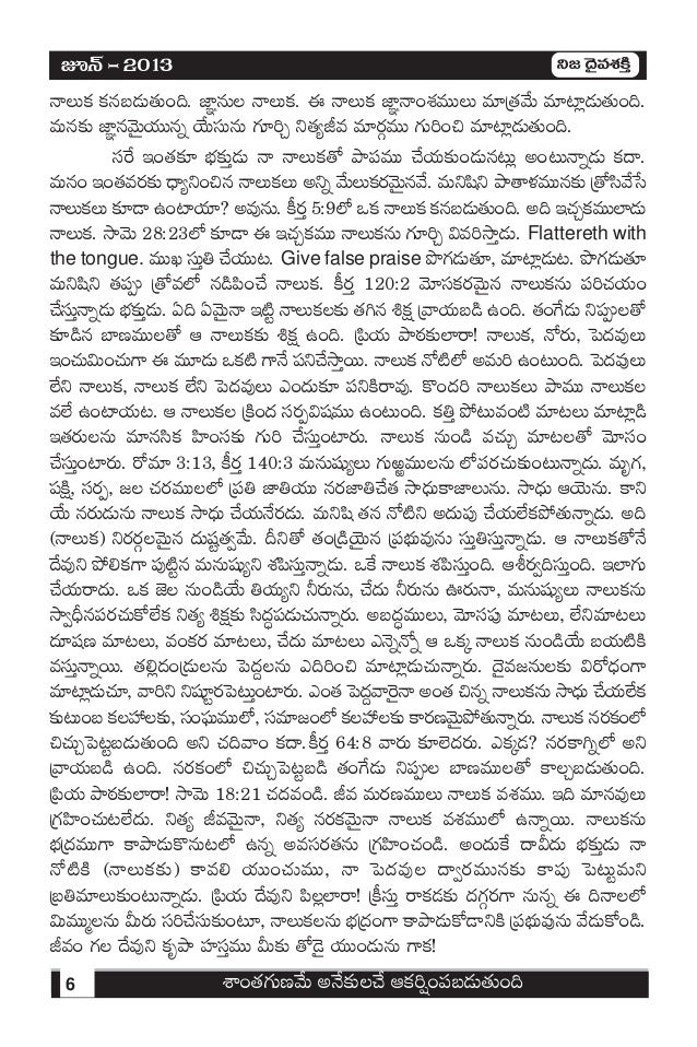 Nija Daivashakthi June 13