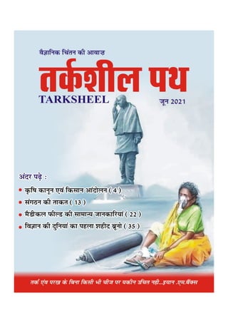 June 21 hindi