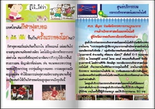 จดหมายข่าวเดือนมิถุนายน