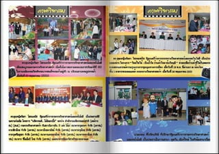 จดหมายข่าวเดือนมิถุนายน