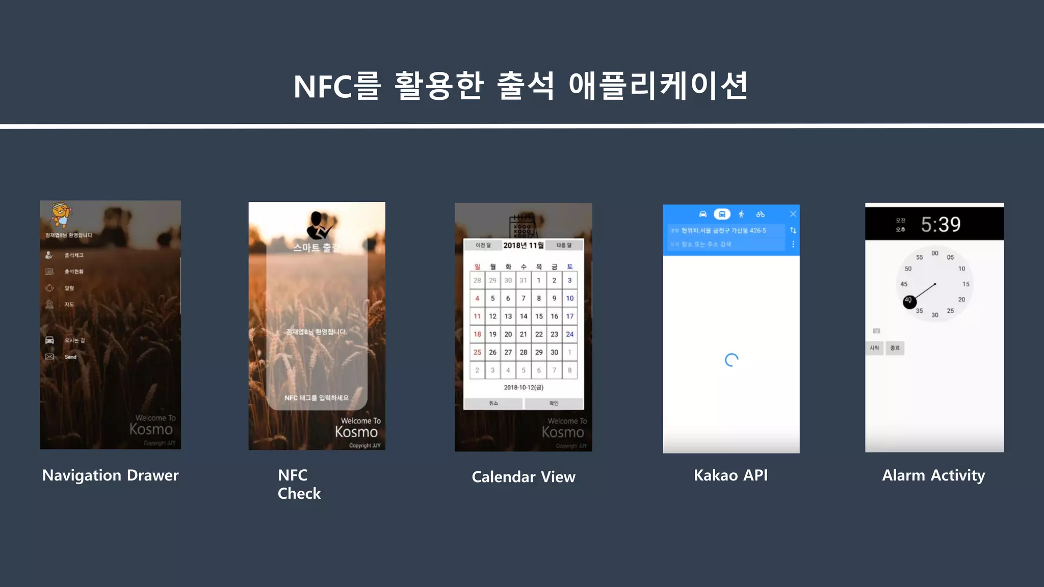 Navigation Drawer NFC
Check
Calendar View Kakao API
NFC를 활용한 출석 애플리케이션
Alarm Activity
 