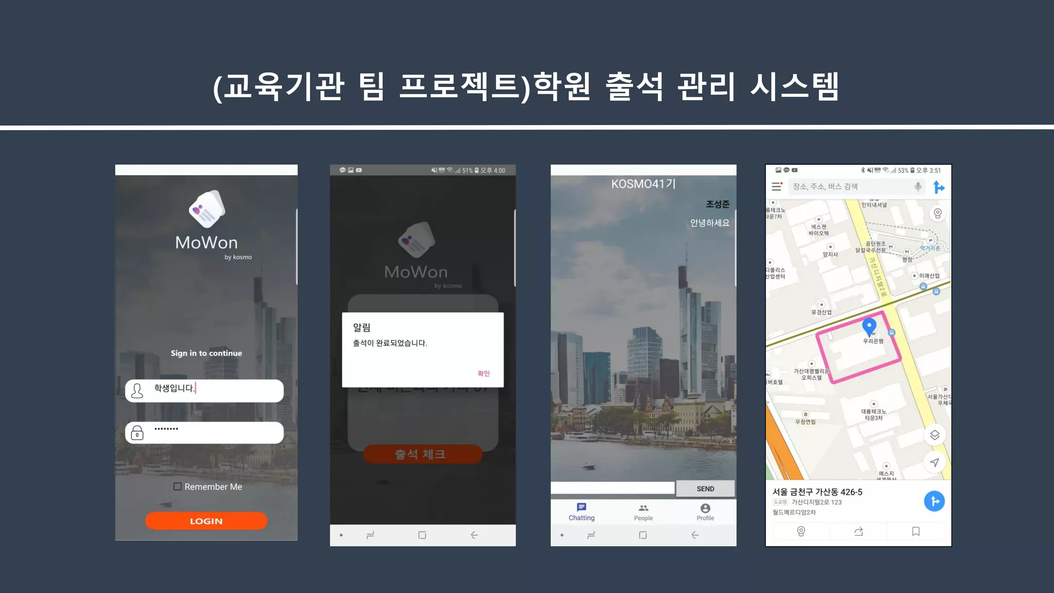 (교육기관 팀 프로젝트)학원 출석 관리 시스템
 