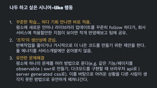 -like
1. ... .
follow ,
.
2. ' ' .
.
.
3.
(e.g. /
observable | swr . api |
server generated css ).
.
 