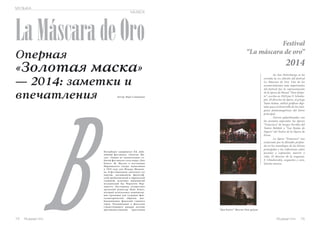 74 Russian Inn Russian Inn 75
Петербурге завершился XX, юби-
лейный фестиваль «Золотая Ма-
ска». Одним из значительных со-
бытий фестиваля стала опера «Дон
Кихот» Ж. Массне в постановке
Мариинского театра, написанная
в 1910 году для Федора Шаляпи-
на. В фестивальном спектакле эту
партию, насыщенную философ-
ской проблематикой и лирической
глубиной, исполнил знаменитый
итальянский бас Ферлуччо Фур-
ланетто. Постановку осуществил
греческий режиссер Янис Кокос,
который использовал компьютер-
ные проекции для создания фан-
тасмагорических образов, нео-
быкновенных фантазий главного
героя. Размышления и фантазии
странствующего рыцаря воочию
противопоставлены красочным
LaMáscaradeOro
Оперная
«Золотая маска»
— 2014: заметки и
впечатления Автор: Вера Савинцева
МУЗЫКА
MUSICA
“Дон Кихот” Массне Don quijote
En San Petersburgo se ha
cerrado la xx edición del festival
La Máscara de Oro. Uno de los
acontecimientos más importantes
del festival fue la representación
de la ópera de Masné “Don Quijo-
te”, escrita en 1910 por F. Schalia-
pin. El director de ópera, el griego
Yanís Kokos, utilizó gráficas digi-
tales para el desarrollo de las imá-
genes fantasmagóricas del héroe
principal.
Fueron galardonadas con
los premios especiales las óperas
“Francisco” de Sergey Nevskiy del
Teatro Bolshói y “Las Bodas de
Fígaro” del Teatro de la Ópera de
Perm.
La ópera “Francisco” nos
sorprende por la filosofía profun-
da en los monólogos de los héroes
principales y las reflexiones sobre
pecados y expiación, muerte y
vida. El director de la orquesta,
F. Chischevskiy, orquestra y coro,
Questa musica.
Festival
“La máscara de oro”
2014
В
 
