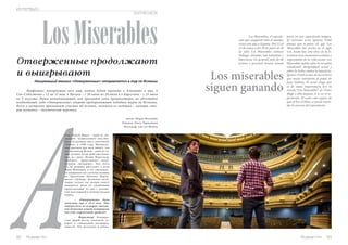 82 Russian Inn Russian Inn 83
А
ктер Игнази Видал – один из «ве-
теранов» музыкального шоу-биз-
неса, он начинал еще с спектаклем
«Grease» в 1998 году. Музыкаль-
ные критики про него пишут, что
его инспектор Жавер – один из са-
мых лучших когда-либо выступав-
ших на сцене. Фелип Форастьер,
наоборот, представляет музы-
кальную «молодежь». Ему всего
25, он впервые выступает в роли
Жана Вальжана, и его еженедель-
но подменяет его соотечественник
из Аргентины Николас Марти-
нелли. «Дублер» жизненно необ-
ходим: только так актеры смогут
выдержать ритм из ежедневных
представлений по два с полови-
ной часа каждый в течение восьми
недель.
– «Отверженные» были
написаны еще в 19-м веке. Что
интересного из истории столет-
ней давности может почерпнуть
для себя современный зритель?
– Форастьер: Большин-
ство людей после спектакля го-
ворит о социальной несправед-
ливости. Это актуально и сейчас.
LosMiserables
Отверженные продолжают
и выигрывают
Нашумевший мюзикл «Отверженные» отправляется в тур по Испании
Перфоманс, покоривший весь мир, можно будет оценить в Аликанте в мае, в
Сан-Себастьяне с 12 по 15 мая, в Малаге – с 20 июня по 20 июля и в Барселоне – с 25 июля
по 3 августа. Ритм изматывающий, как признают сами организаторы, но абсолютно
необходимый: ведь «Отверженные» впервые предпринимают подобное турне по Испании.
Всего в гастролях принимают участие 60 человек, половина из которых – актеры, вто-
рая половина – технический персонал.
parte en este espectáculo mágico.
El veterano actor Ignacio Vidal
piensa que a pesar de que Los
Miserables fue escrito en el siglo
xix, hasta hoy esta obra de la li-
teratura toca momentos actuales e
importantes de la vida social. Los
Miserables habla sobre la revuelta
estudiantil, desigualdad social y
sobre la lucha contra la injusticia.
Ignacio Vidal es uno de los actores
que mejor interpreta el papel de
Jean Valjean. El actor alega que
es de suma importancia leer la
novela “Los Miserables” de Víctor
Hugo y sólo después, ir a ver el es-
pectáculo. El actor está seguro de
que al leer el libro, se puede enten-
der la esencia del espectáculo.
Los Miserables, el espectá-
culo que conquistó todo el mundo,
viene este año a España. Del 12 al
15 de mayo y del 20 de junio al 20
de julio Los Miserables visitará
Málaga, Alicante, San Sebastián y
Barcelona. En general, más de 60
actores y personal técnico toman
Los miserables
siguen ganando
Автор: Miquel Hernandis
Перевод: Ольга Тараканова
Фотограф: Lars ter Meulen
ИНТЕРВЬЮ
ENTREVISTA
 