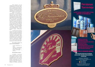 114 Russian Inn
Надо заметить, что для
комфорта пассажиров поезд-люкс
останавливается по ночам, впро-
чем, и в течение дня он делает по
две остановки в городах, располо-
женных по маршруту следования.
Экскурсии по основным досто-
примечательностям северной Ис-
пании входят в стоимость билета.
Выбор тура зависит ис-
ключительно от продолжитель-
ности вашего отпуска и толщины
кошелька, ведь путешествие на
пятизвездочном поезде – не деше-
вое удовольствие. Самый интерес-
ный маршрут рассчитан на восемь
дней и семь ночей, за это время
El Transcantabrico преодолевает
расстояние от Сан-Себастьяна до
Сантьяго де Компостела. Цены ко-
леблются от 1350 евро за обычный
сьют в низкий сезон до 4500 евро
за люкс в высокий сезон. Шестид-
невный круиз построен по марш-
руту Леон – Хихон, пятидневный
– Сантандер – Сантьяго де Компо-
стела, четырехдневный – Сантья-
го де Компостела – Овьедо, трех-
дневный – Овьедо – Вильсана де
Мена.
А вообще El Transcantabrico
больше всего похож на круизный
лайнер, на котором пассажиры не
столько преодолевают расстояние
из точки А в точку Б, сколько на-
слаждаются изысканным обще-
ством друг друга (на борту поезда
одновременно могут находиться
не более 50 человек), безупречным
сервисом, королевским комфор-
том и, конечно, видом из окна –
это то, в чем поезда всегда имеют
преимущество перед самолетами.
Что можно увидеть из
окна El Transcantabrico?
- пляжи Бискайского за-
лива;
- горный национальный
парк Пикос-де-Эуропа в
Кантабрийских горах;
- музей Гуггенхайма в
Бильбао.
Полуденный экспресс
Al Andalus — поезд-тезка
самого горячего во всех смыслах
слова региона Испании по степе-
ни комфорта не уступает своему
северному визави. Оно и не уди-
вительно, ведь состав состоит из
вагонов, построенных для путе-
шествий членов британской мо-
нархии по Франции – от Кале до
Ривьеры. Al Andalus изначально
 