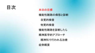 心因性難聴 心因性難聴の鍼治療｜難聴治療なら森上鍼灸整骨院