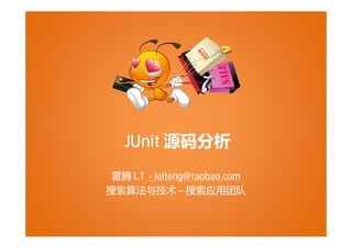 JUnit 源码分析
 雷腾 L.T - leiteng@taobao.com
搜索算法与技术 – 搜索应用团队
 