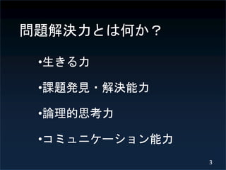問題解決力とは何か Theory Of Knowledge