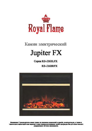 Инструкция, паспорт к электрокамину Jupiter fx black