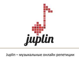 Juplin – музыкальные онлайн репетиции
 