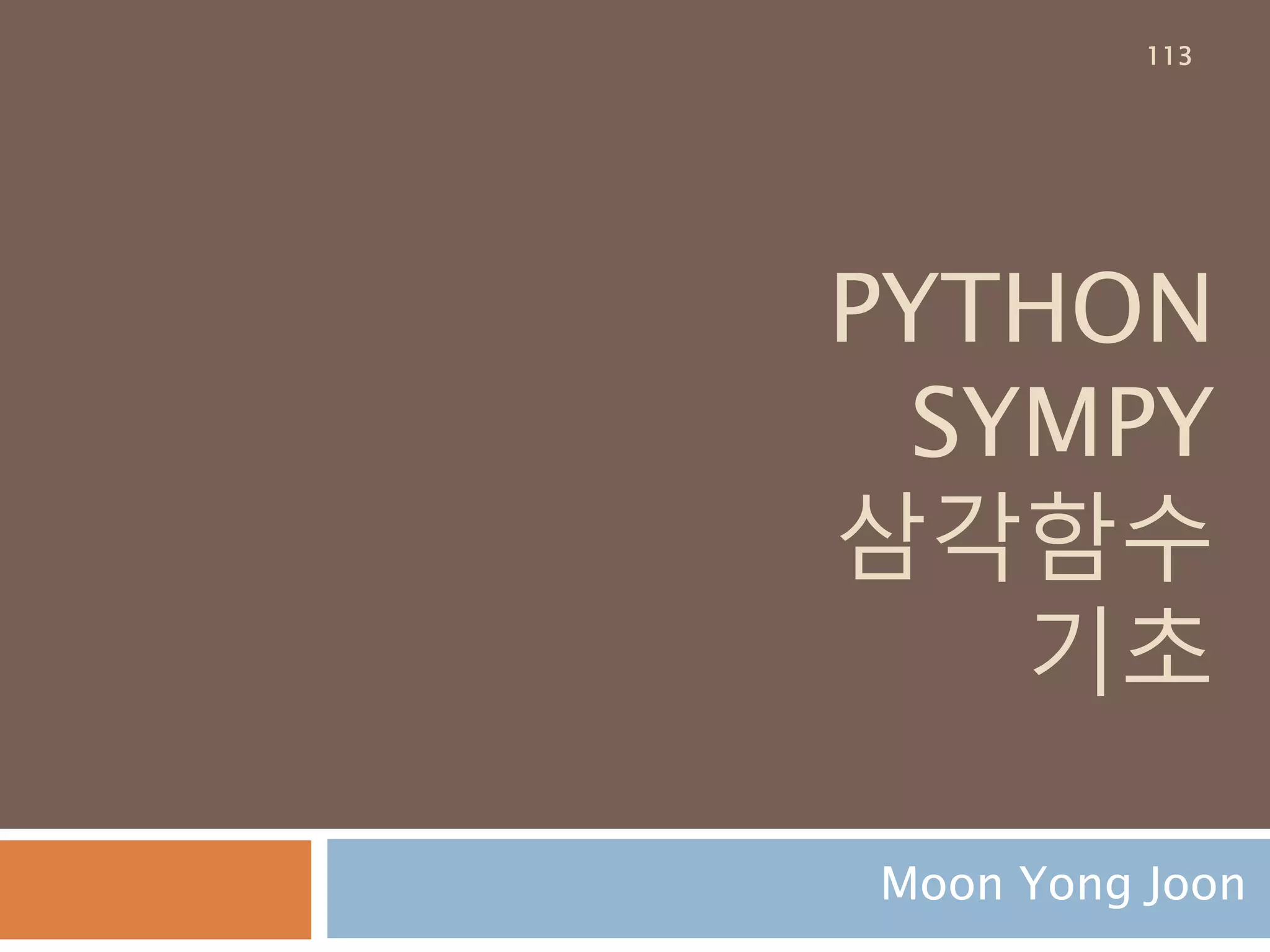 공통요소 제거113
 