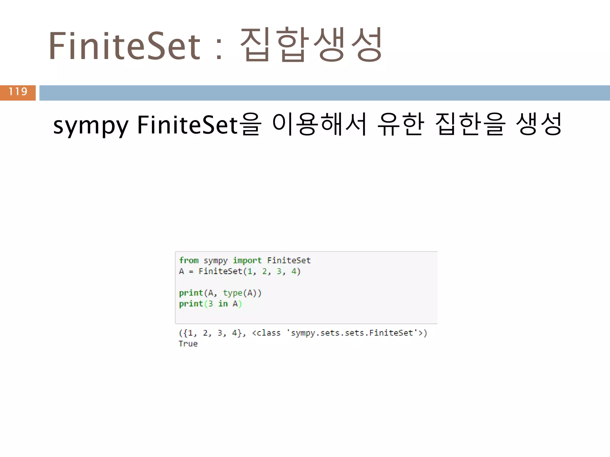 collect 함수 : 통합
수식을 특정 변수로 통합해서 단순화
119
 