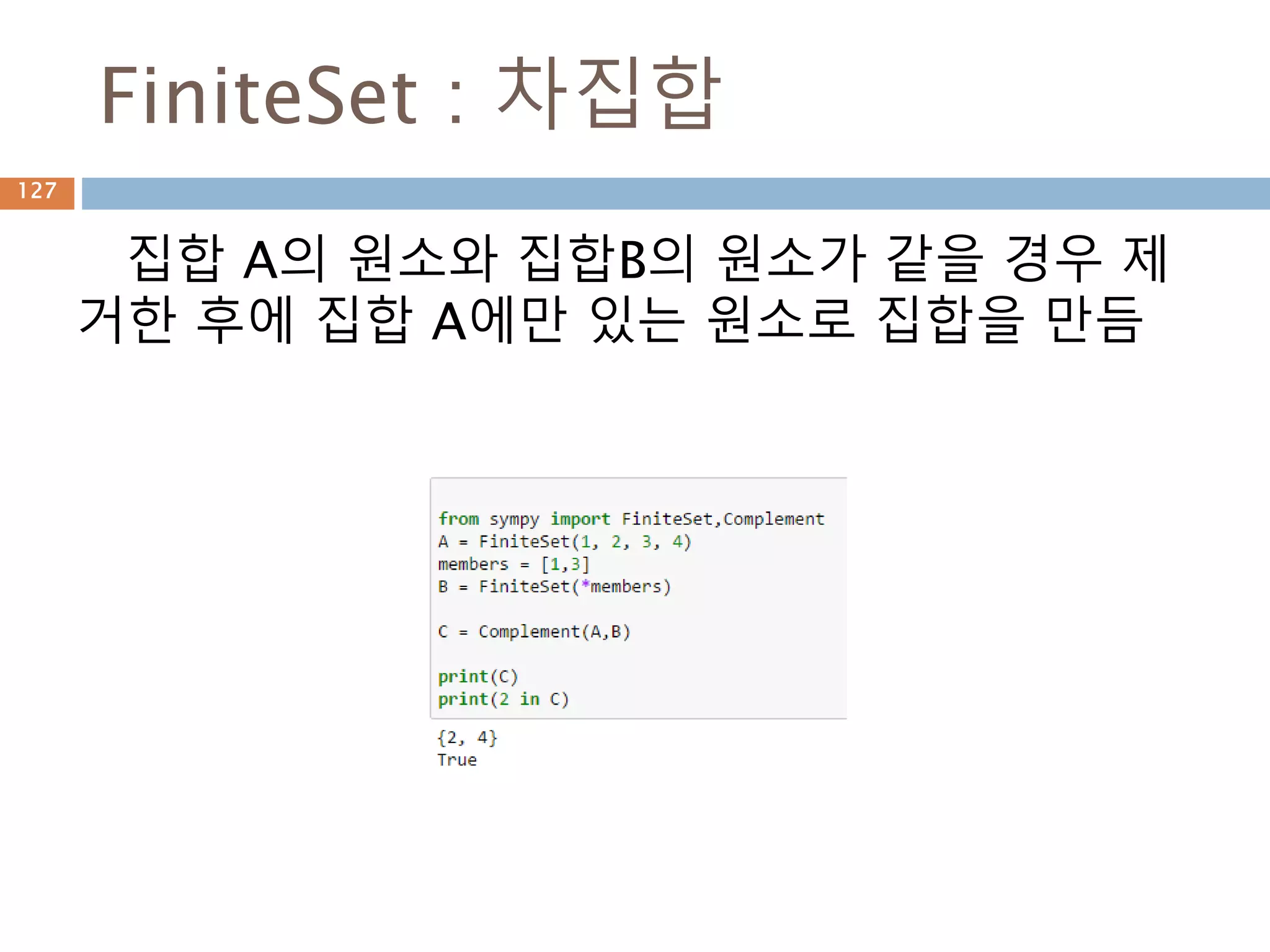 expand : 함수 전개
표현식에서 expand 파라미터로 func=True를
넣으면 전개
127
 