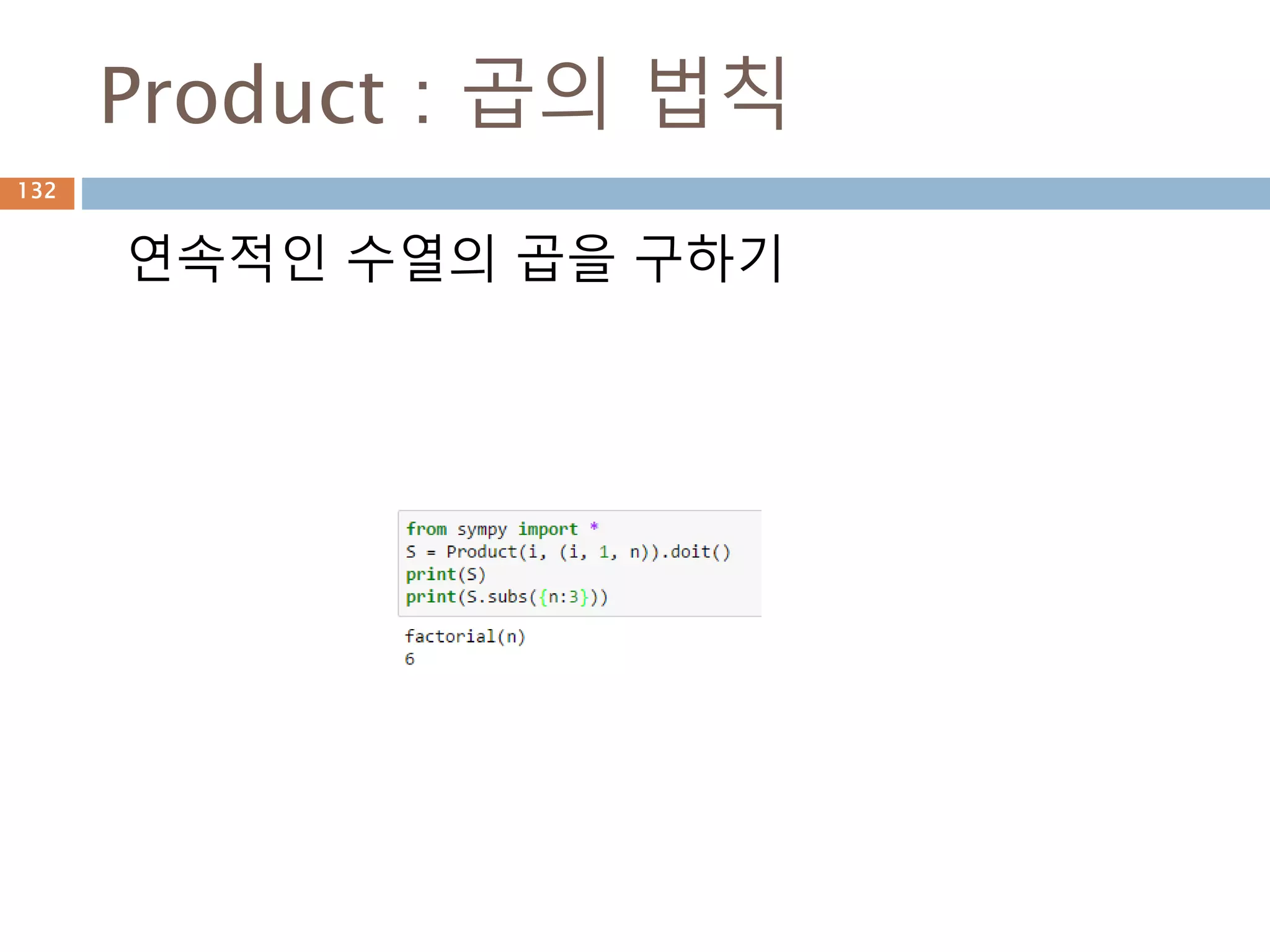 여러 개 그래프 그리기132
 